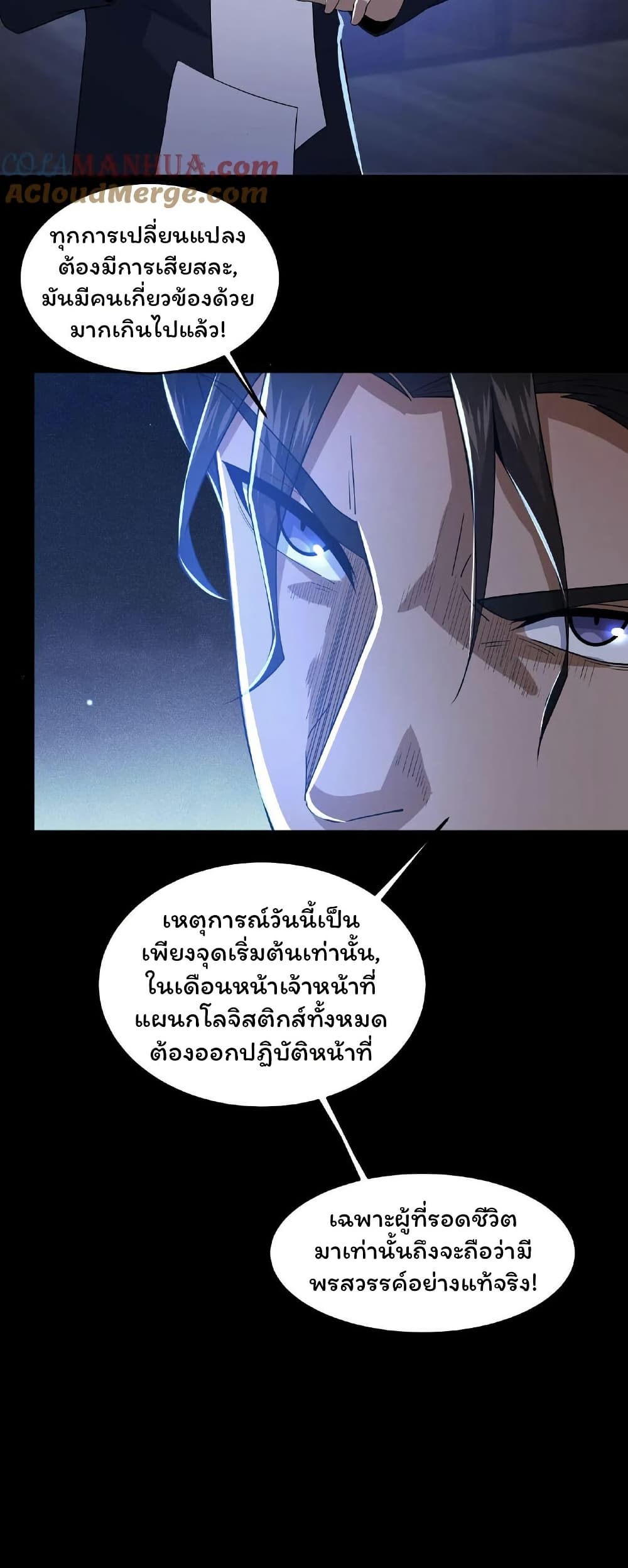 Please Call Me Ghost Messenger เธ•เธญเธเธ—เธตเน 22 (3)