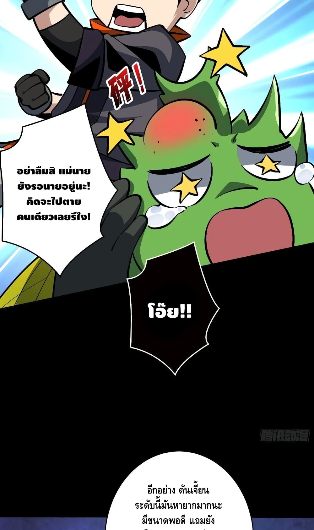 King Account at the Start ตอนที่ 165 (13)