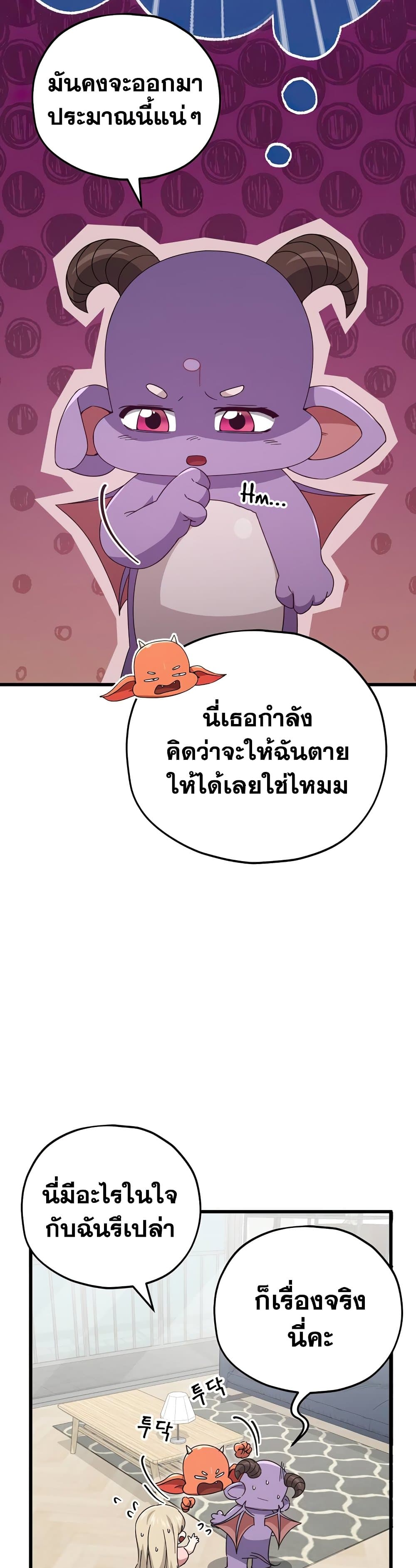 My Dad Is Too Strong ตอนที่ 129 (18)