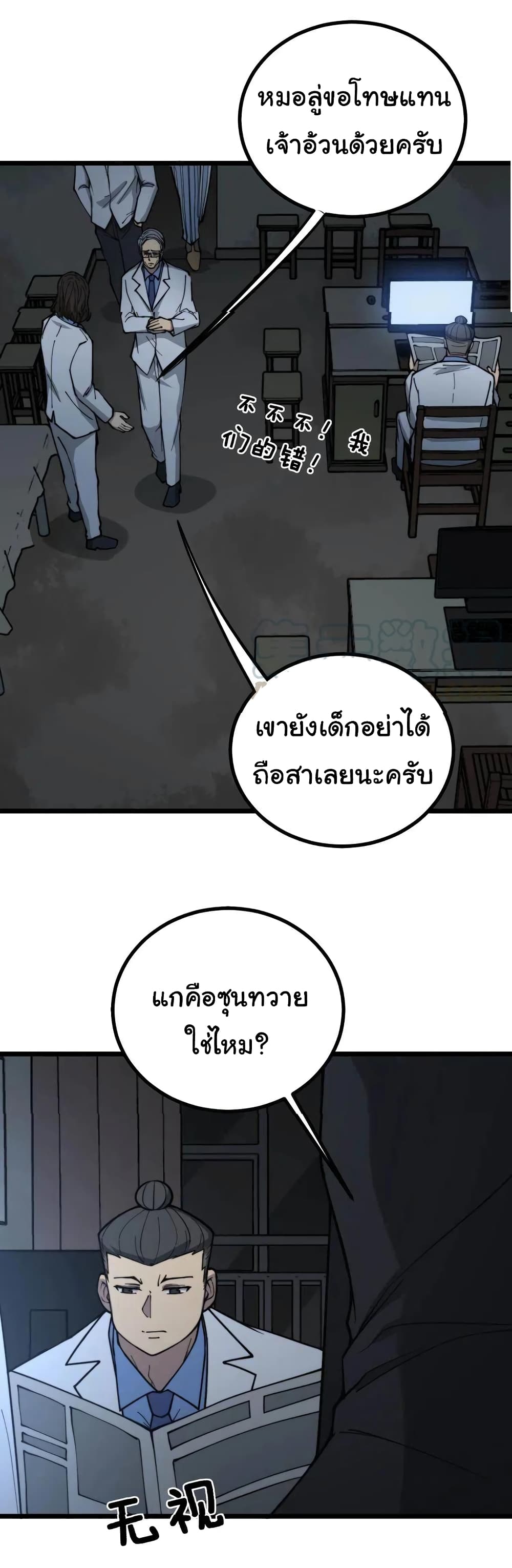 Bad Hand Witch Doctor ตอนที่ 234 (32)