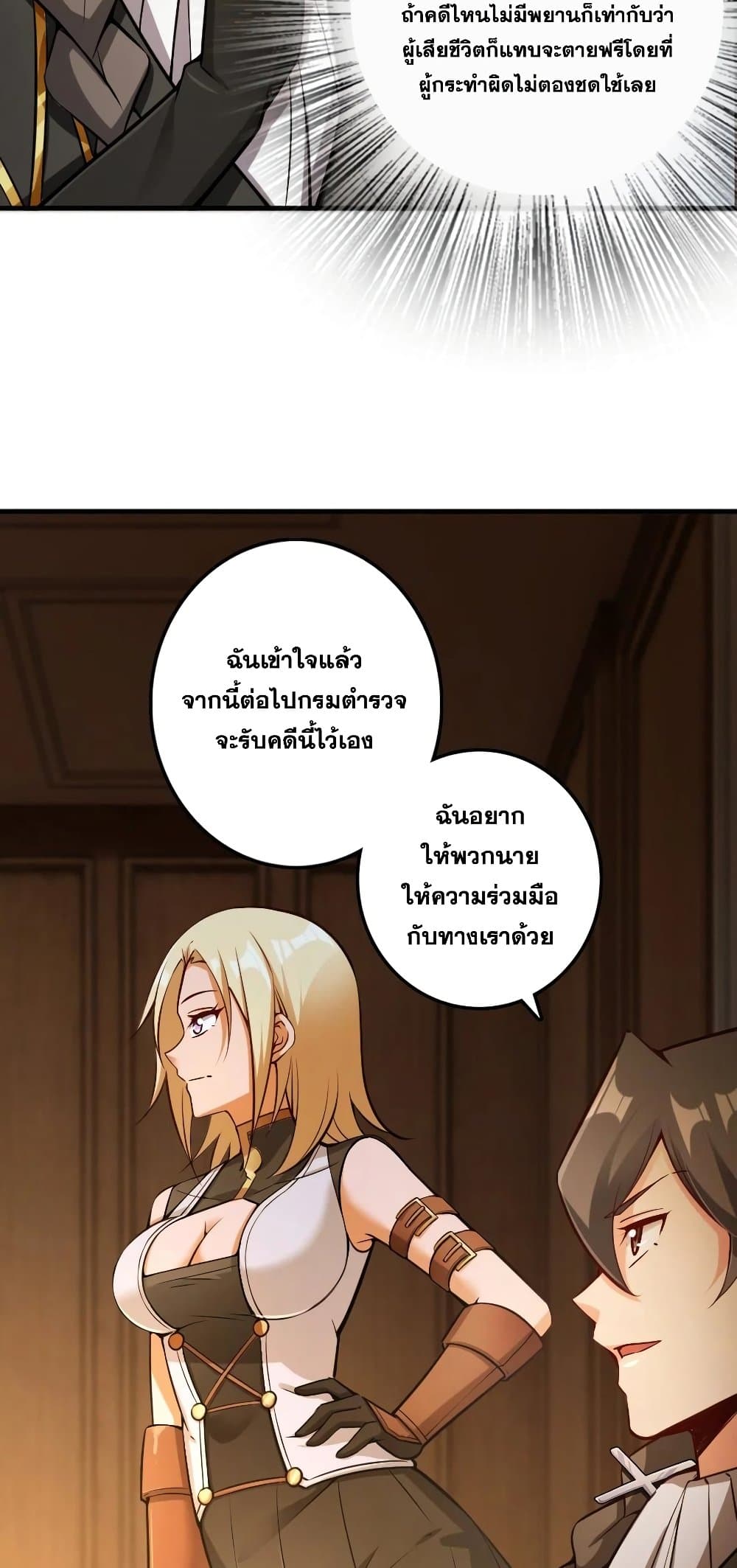 Release That Witch ตอนที่ 286 (22)