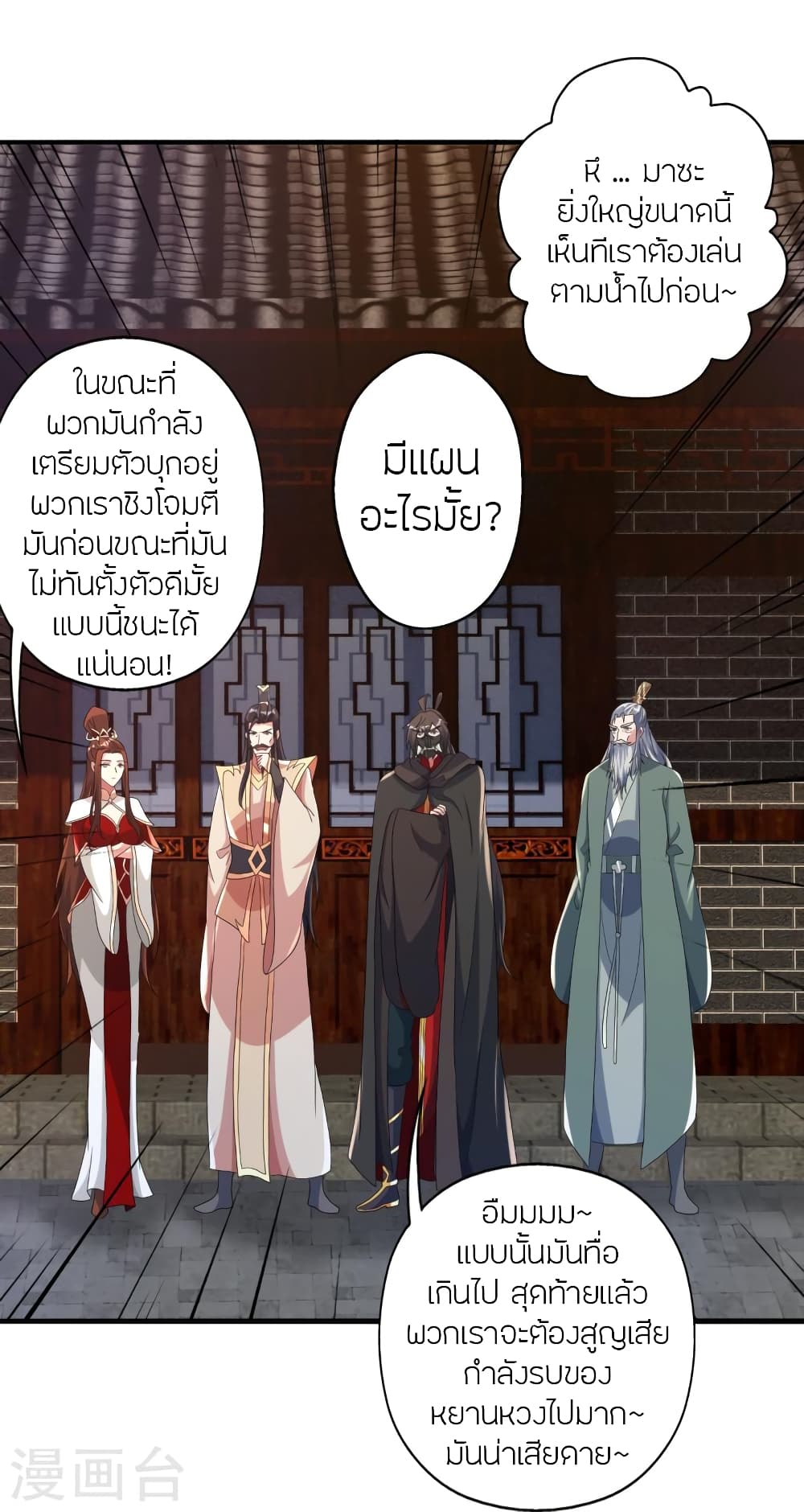 Banished Disciple’s Counterattack ตอนที่ 388 (83)