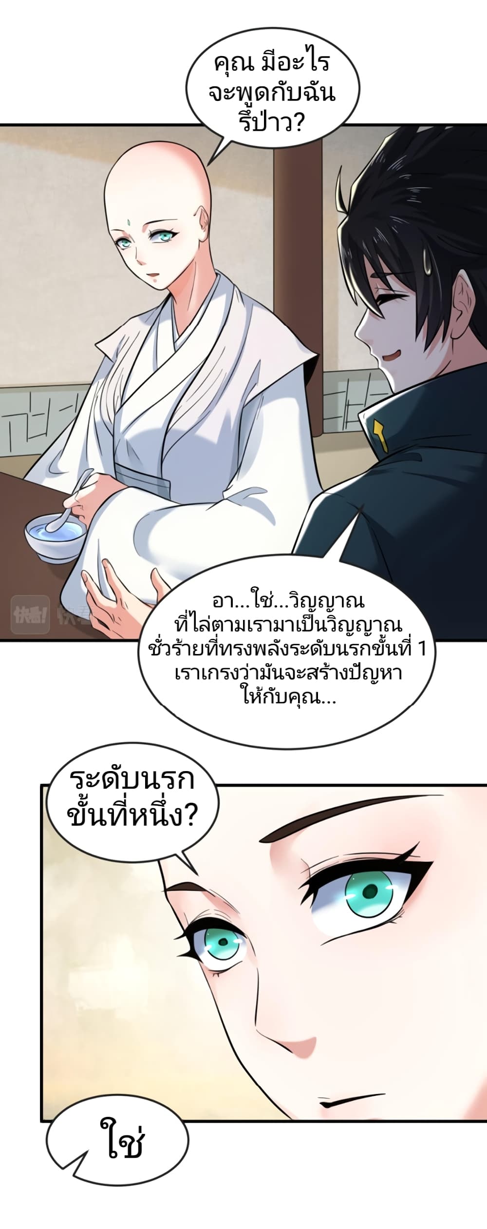 The Age of Ghost Spirits à¸à¸­à¸à¸à¸µà¹ 44 (30)