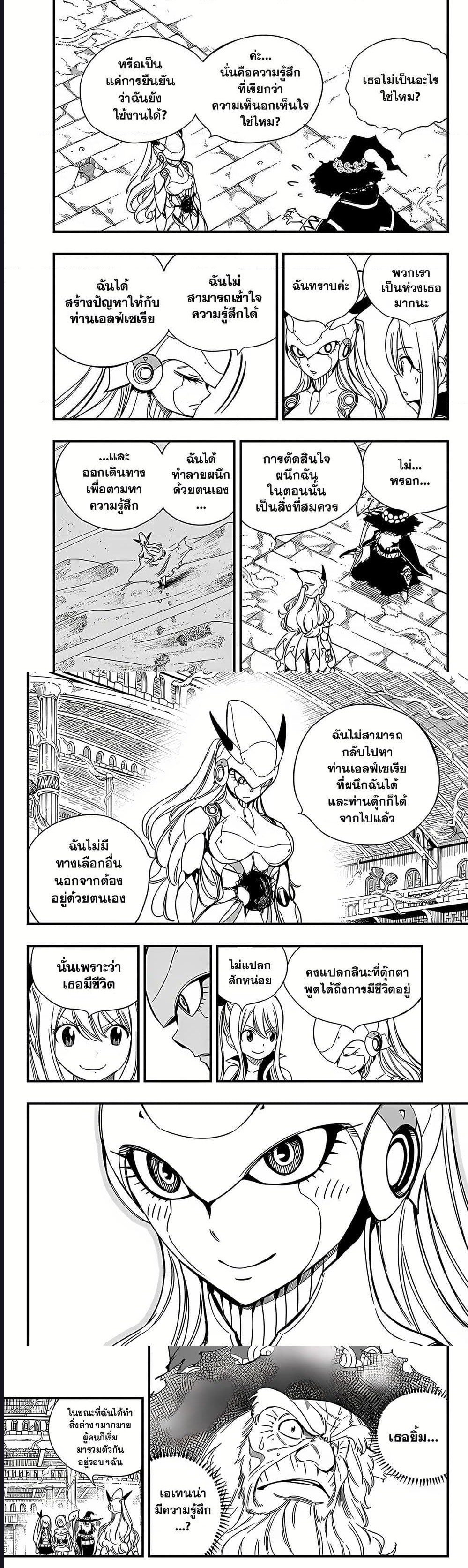 Fairy Tail 100 Years Quest ตอนที่ 137 (7)