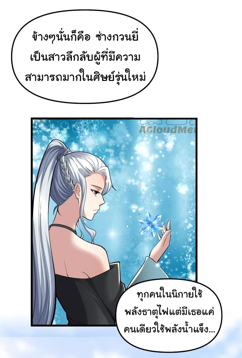 I might be A Fake Fairy เธ•เธญเธเธ—เธตเน 247 (8)