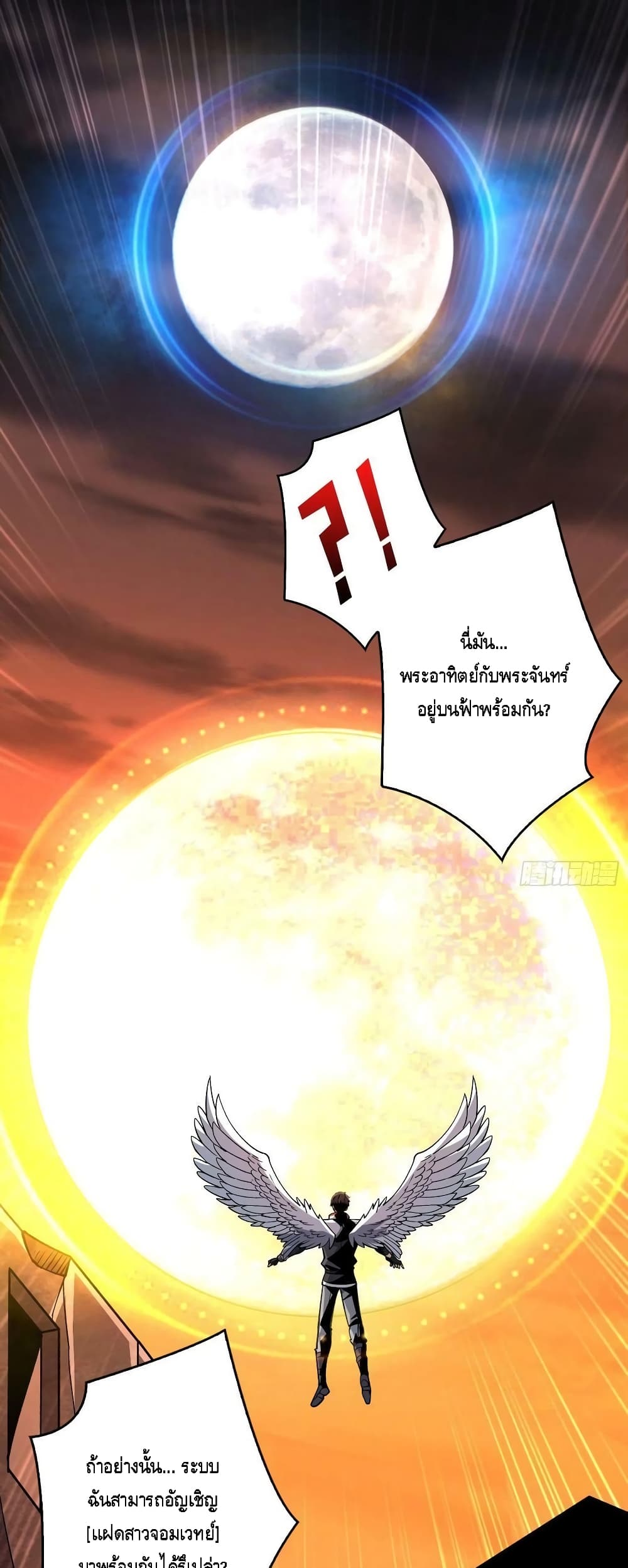 King Account at the Start ตอนที่ 195 (6)