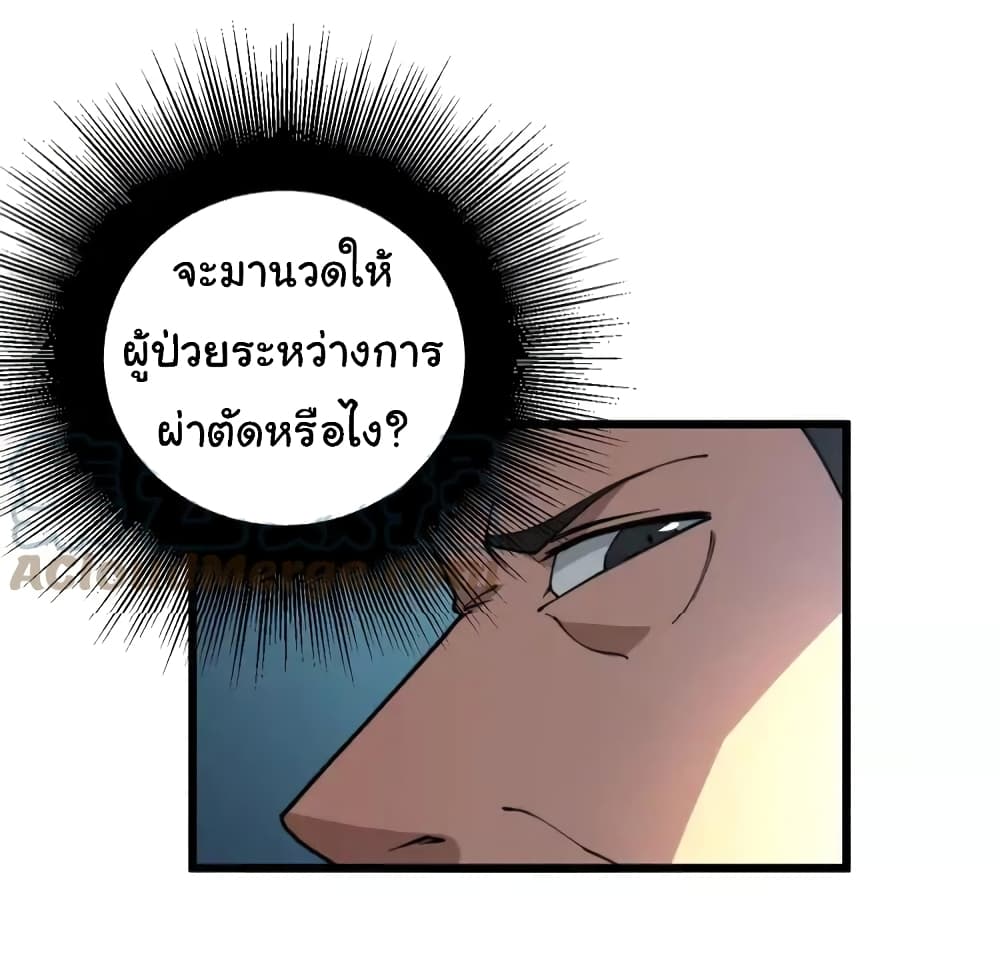 Bad Hand Witch Doctor ตอนที่ 265 (37)