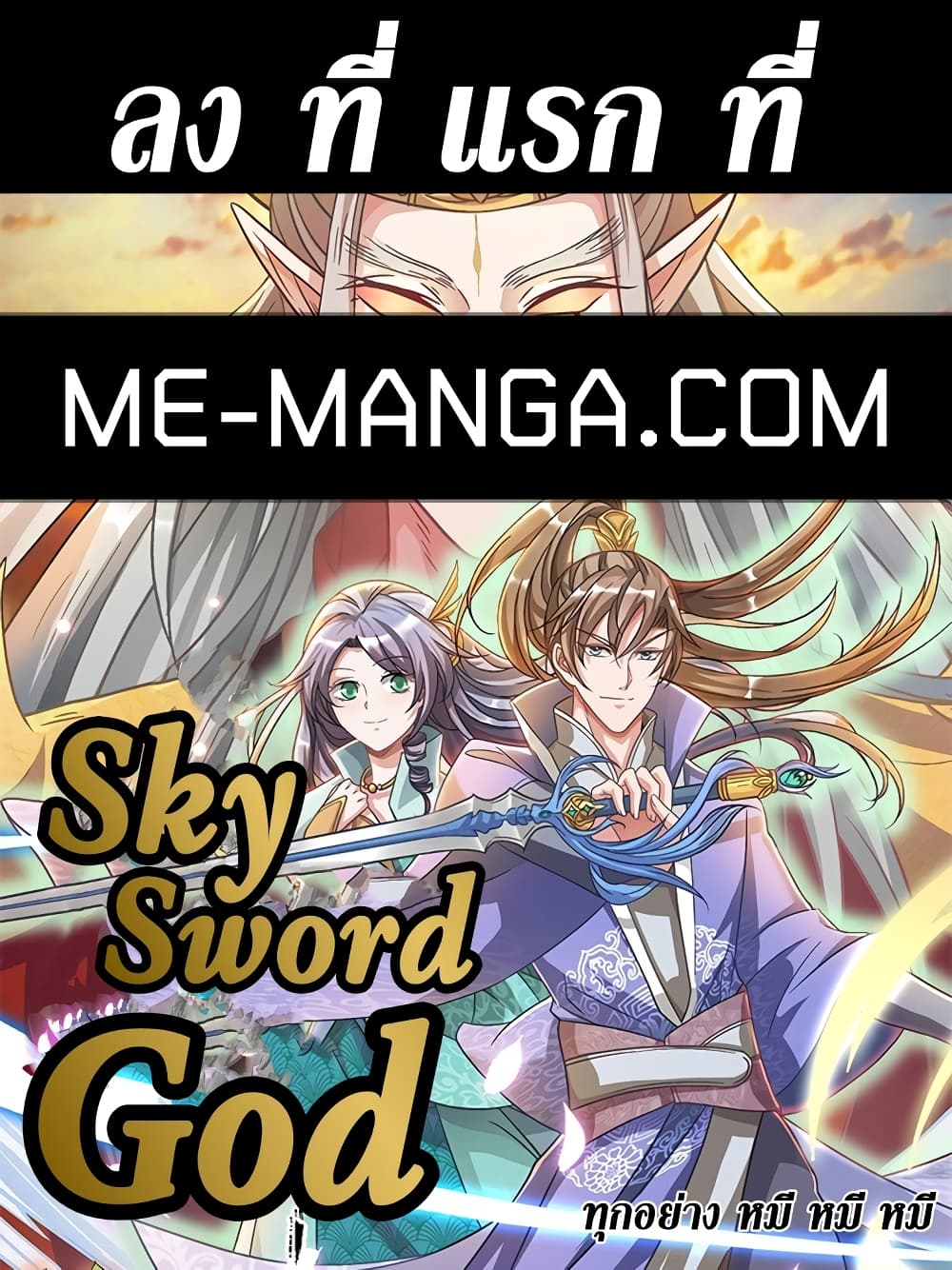 Sky Sword God 583 01
