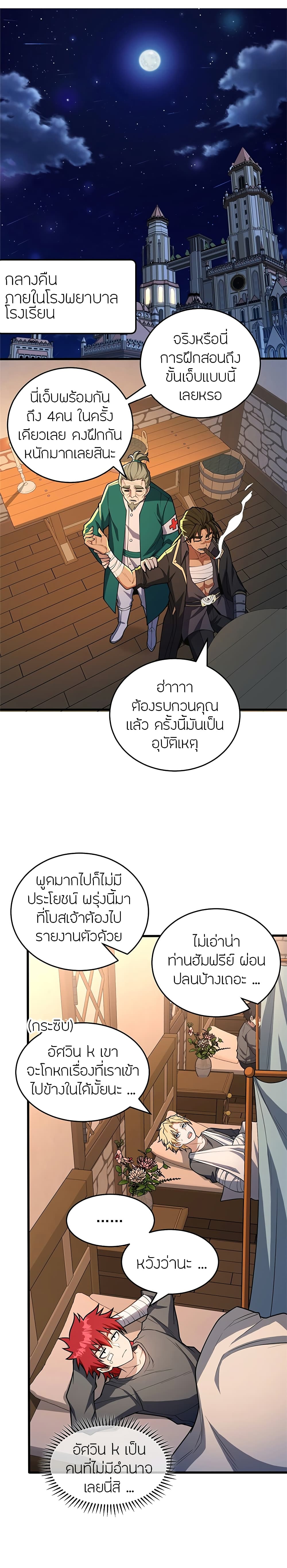 My Dragon System ตอนที่ 48 (2)