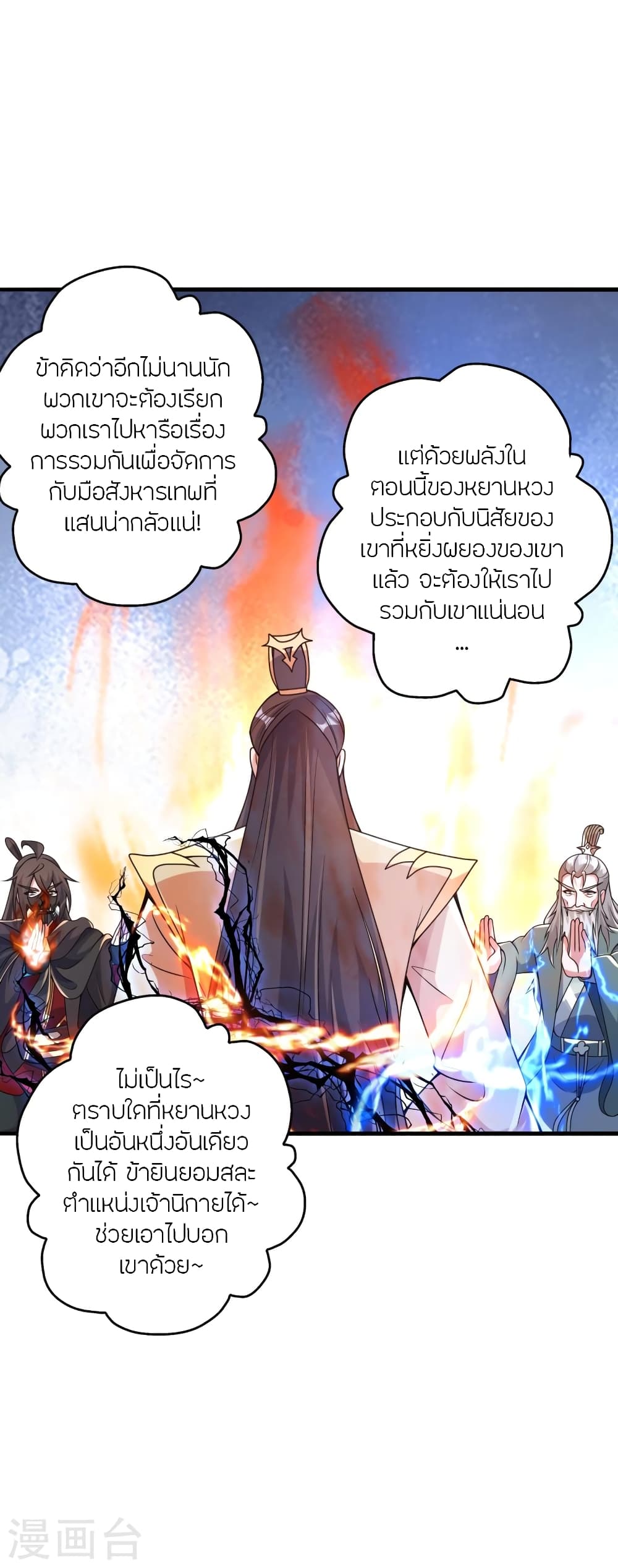 Banished Disciple’s Counterattack ตอนที่ 388 (52)