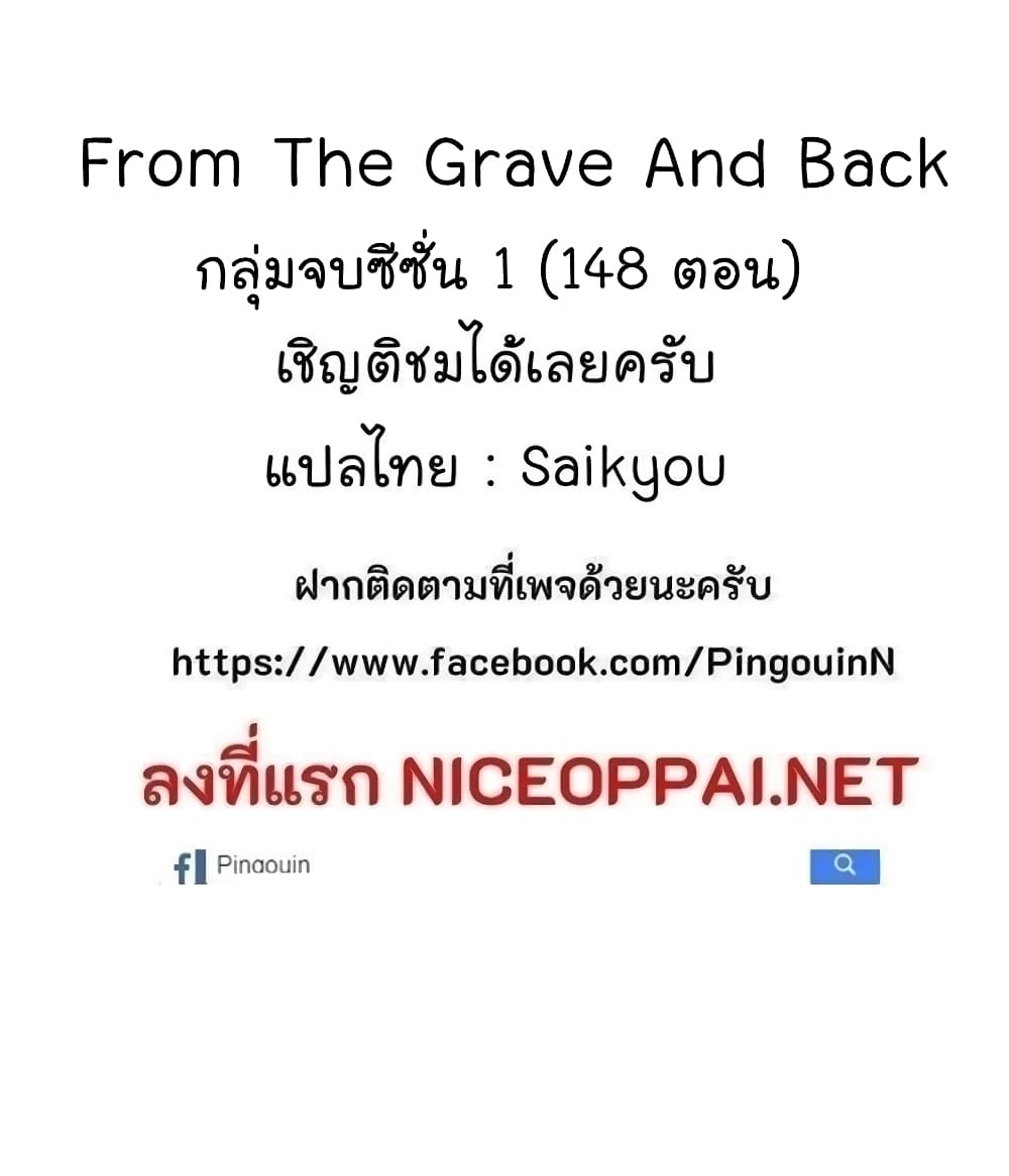 From the Grave and Back เธ•เธญเธเธ—เธตเน 111 (82)