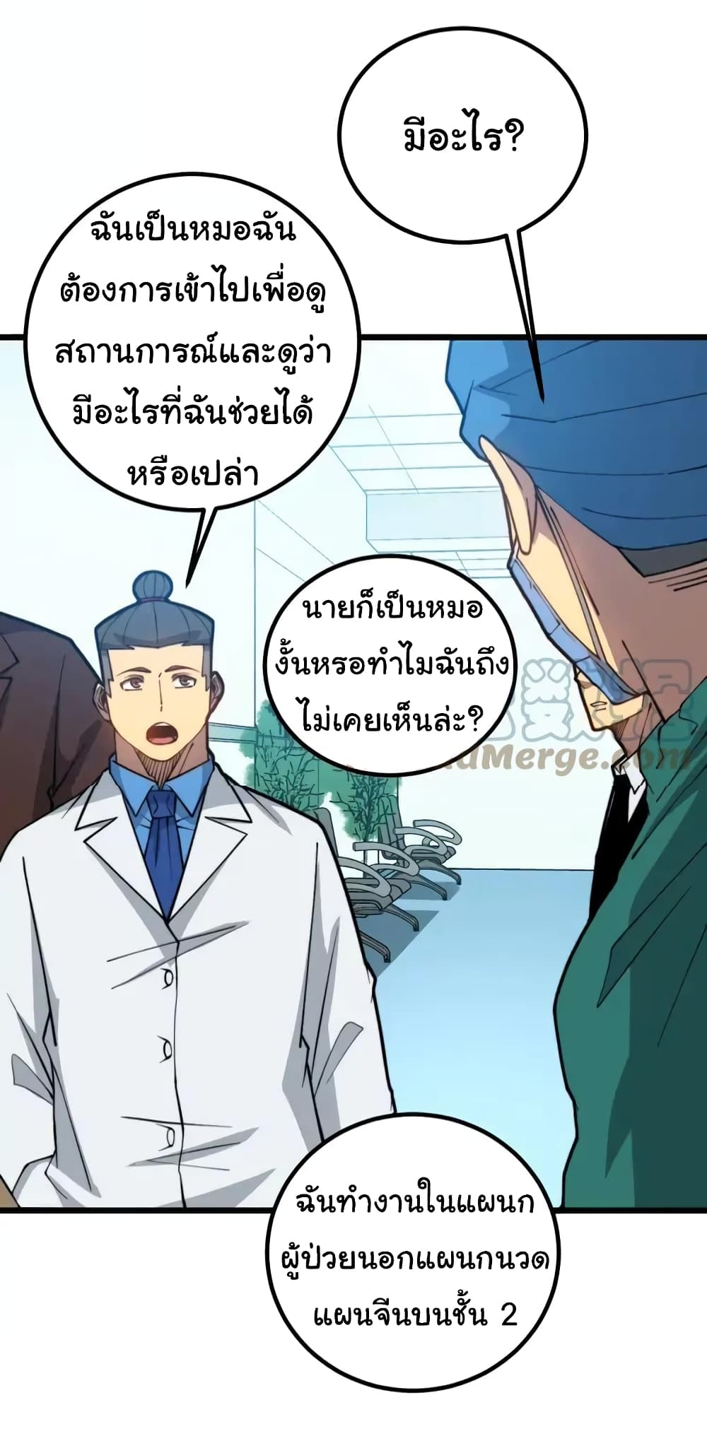 Bad Hand Witch Doctor ตอนที่ 265 (13)