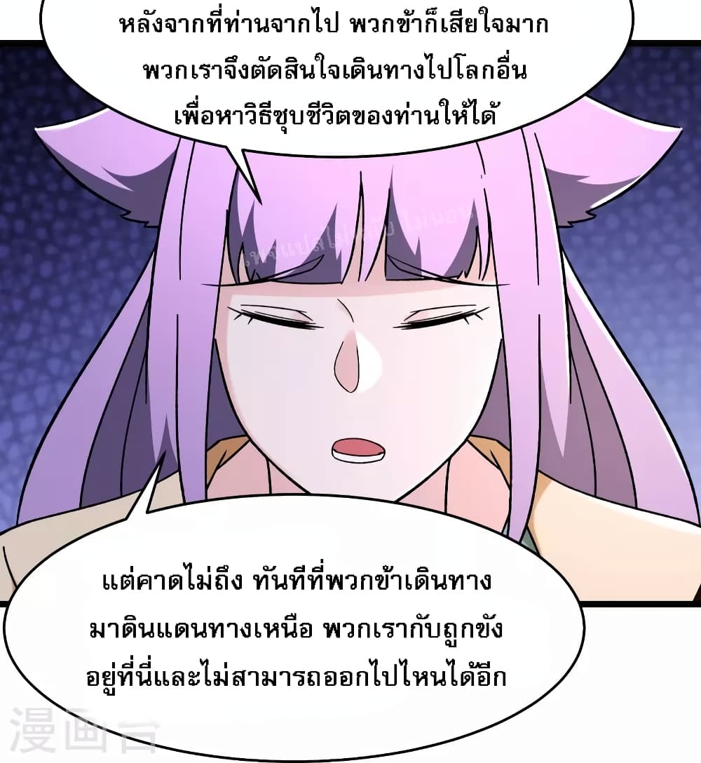 My Harem is All Female Students ตอนที่ 170 (11)