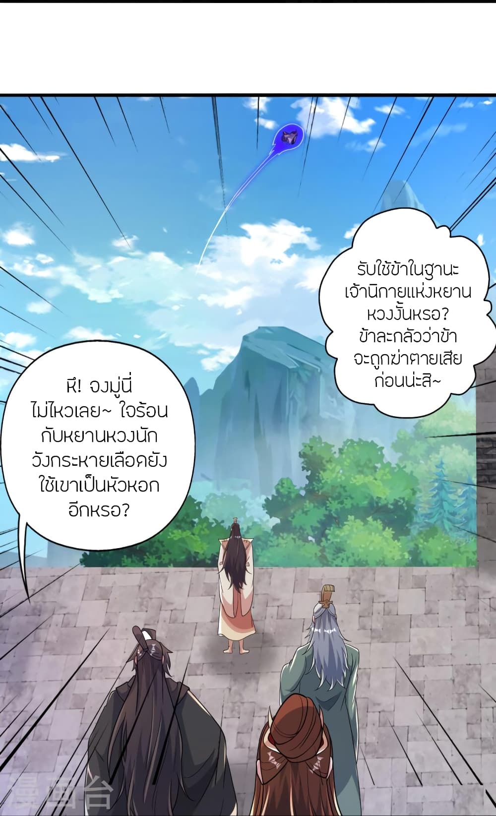 Banished Disciple’s Counterattack ตอนที่ 388 (81)