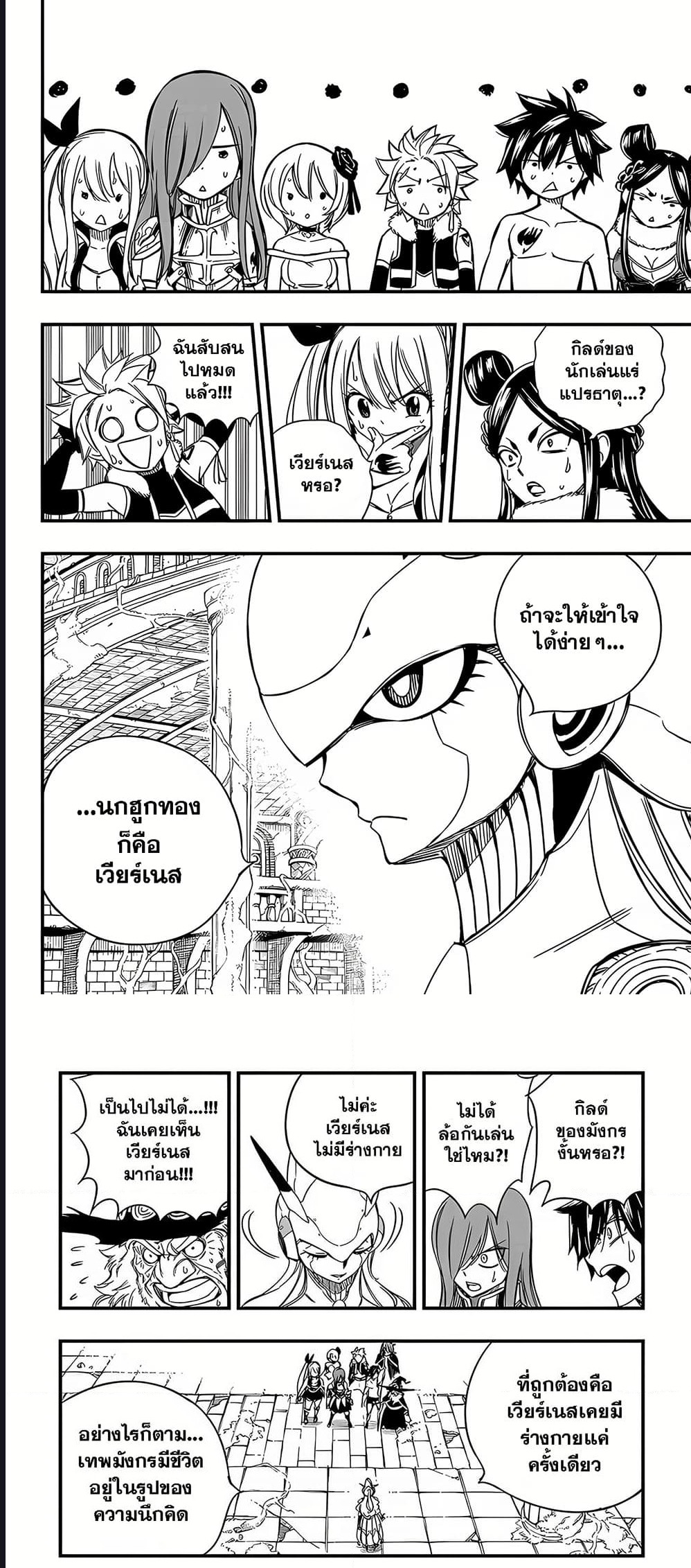 Fairy Tail 100 Years Quest ตอนที่ 137 (11)