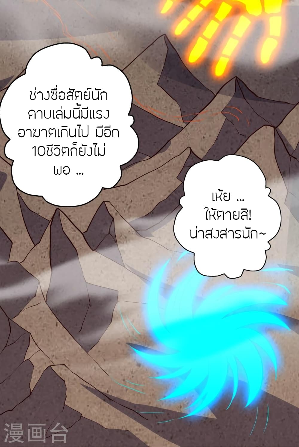 Banished Disciple’s Counterattack ตอนที่ 355 (85)