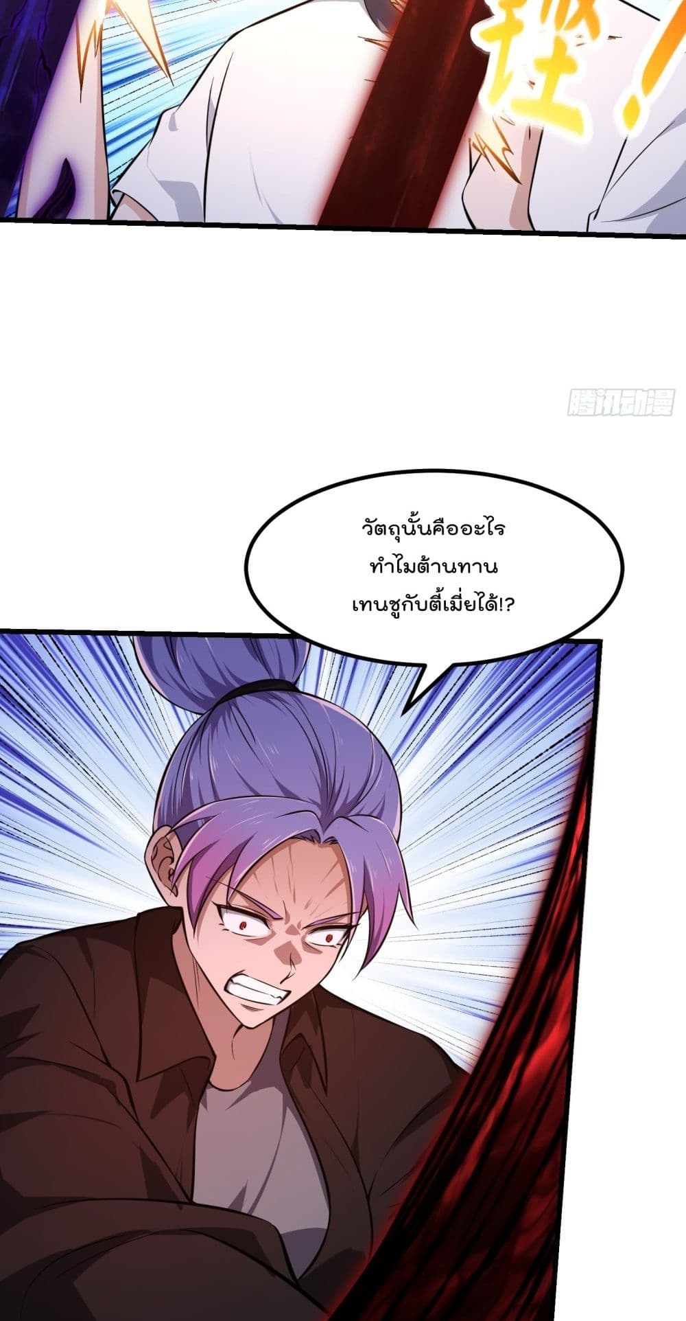 The Legend God King in The City ตอนที่ 293 (20)