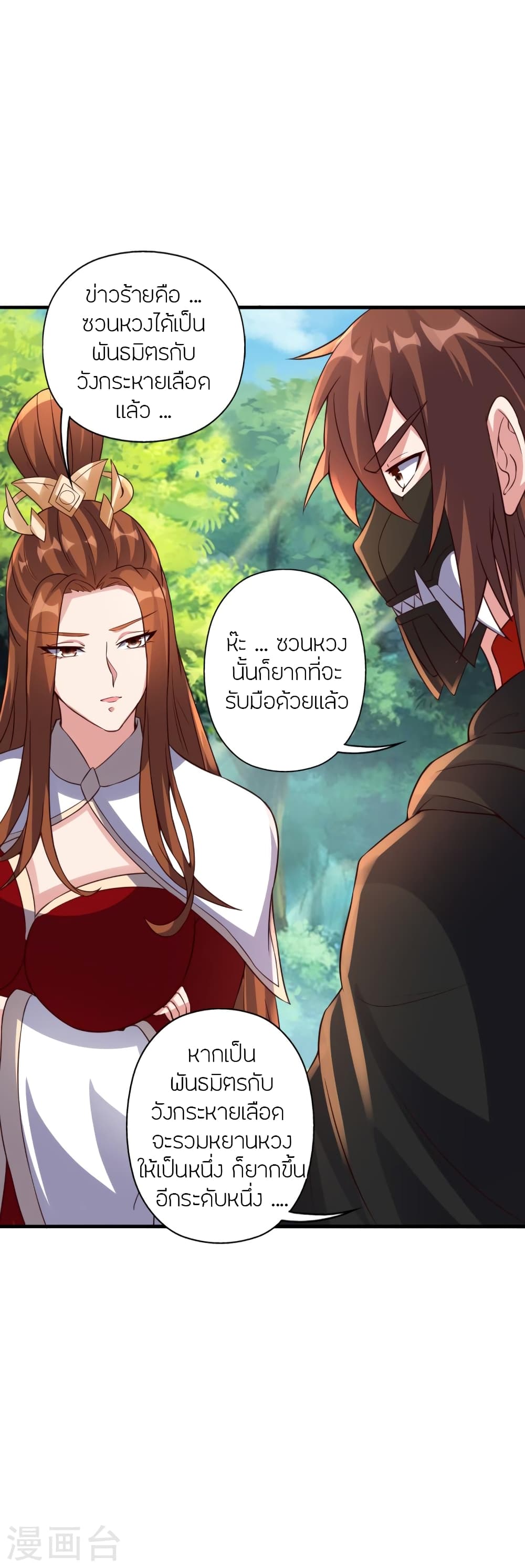 Banished Disciple’s Counterattack ตอนที่ 384 (71)