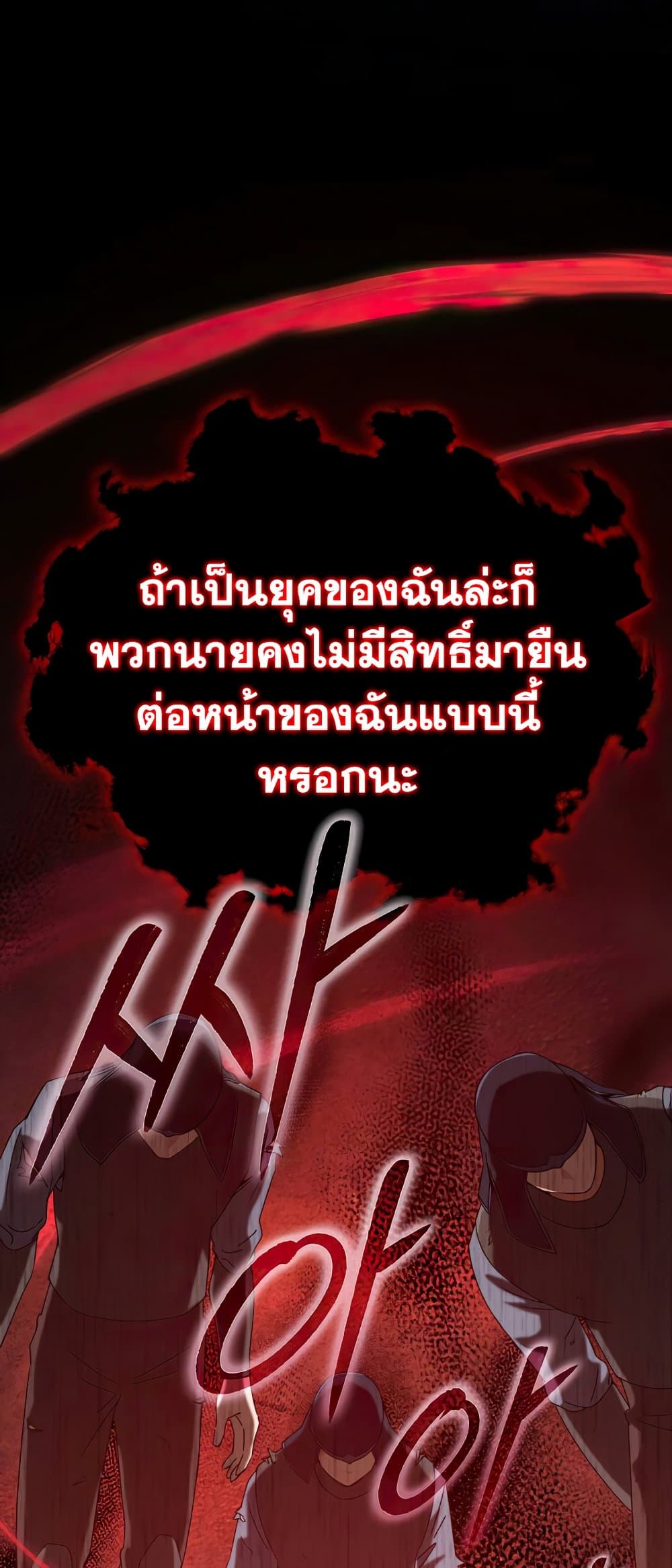 My Dad Is Too Strong ตอนที่ 130 (5)