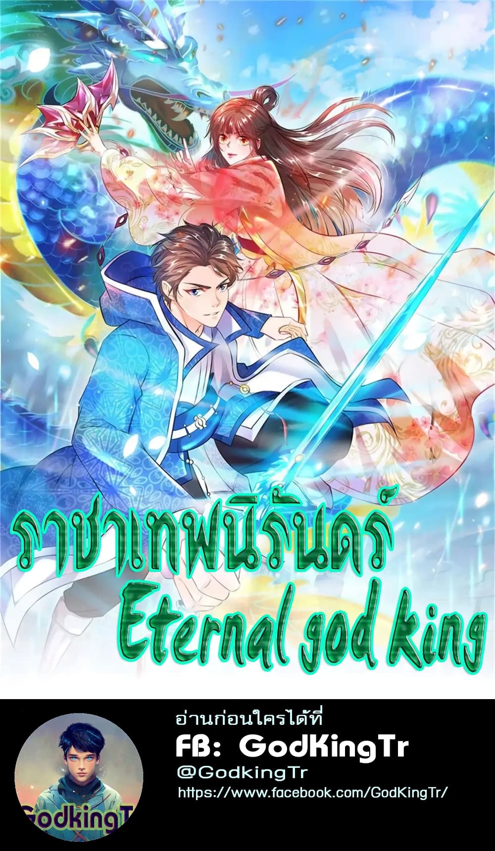 Eternal god King 93 01