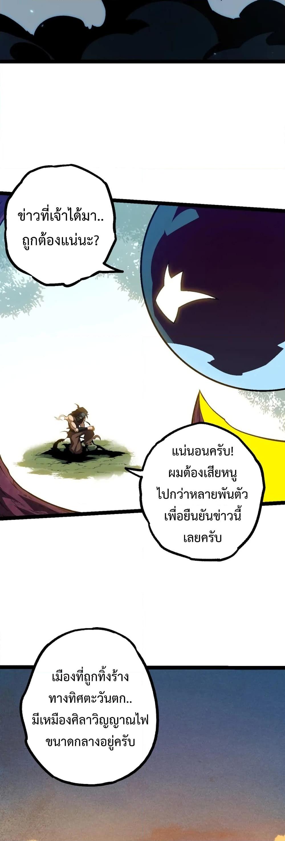 Evolution from the Big Tree ตอนที่ 136 (5)