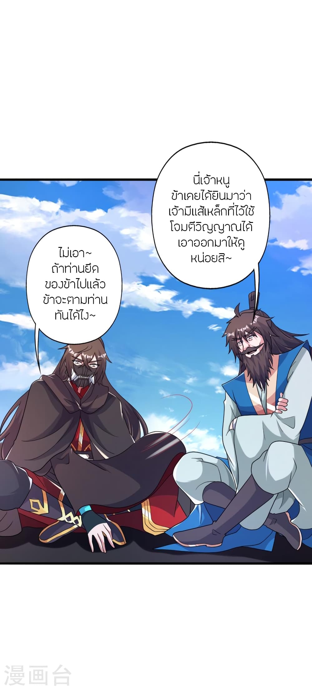 Banished Disciple’s Counterattack ตอนที่ 394 (4)