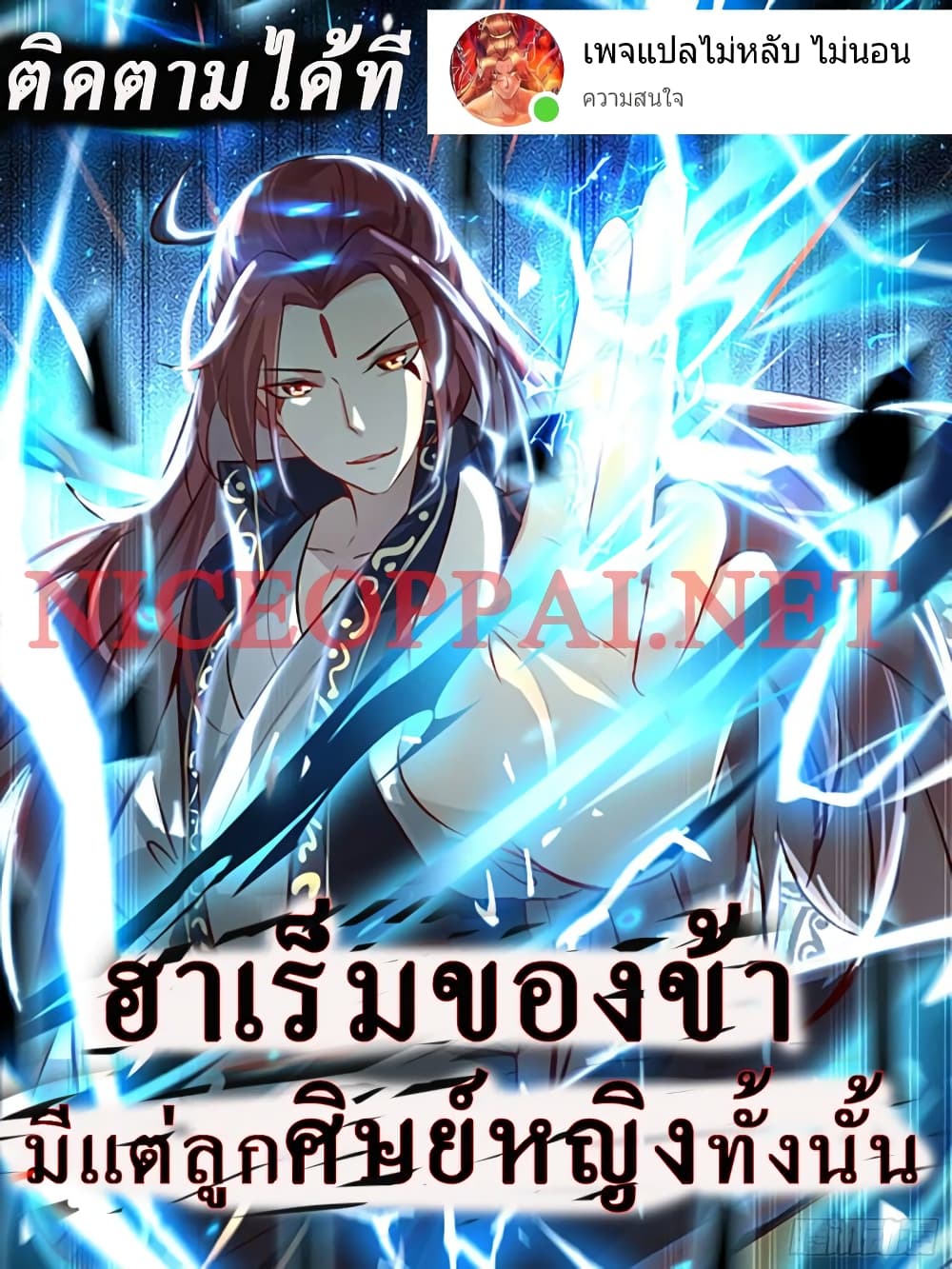 My Harem is All Female Students ตอนที่ 151 (1)