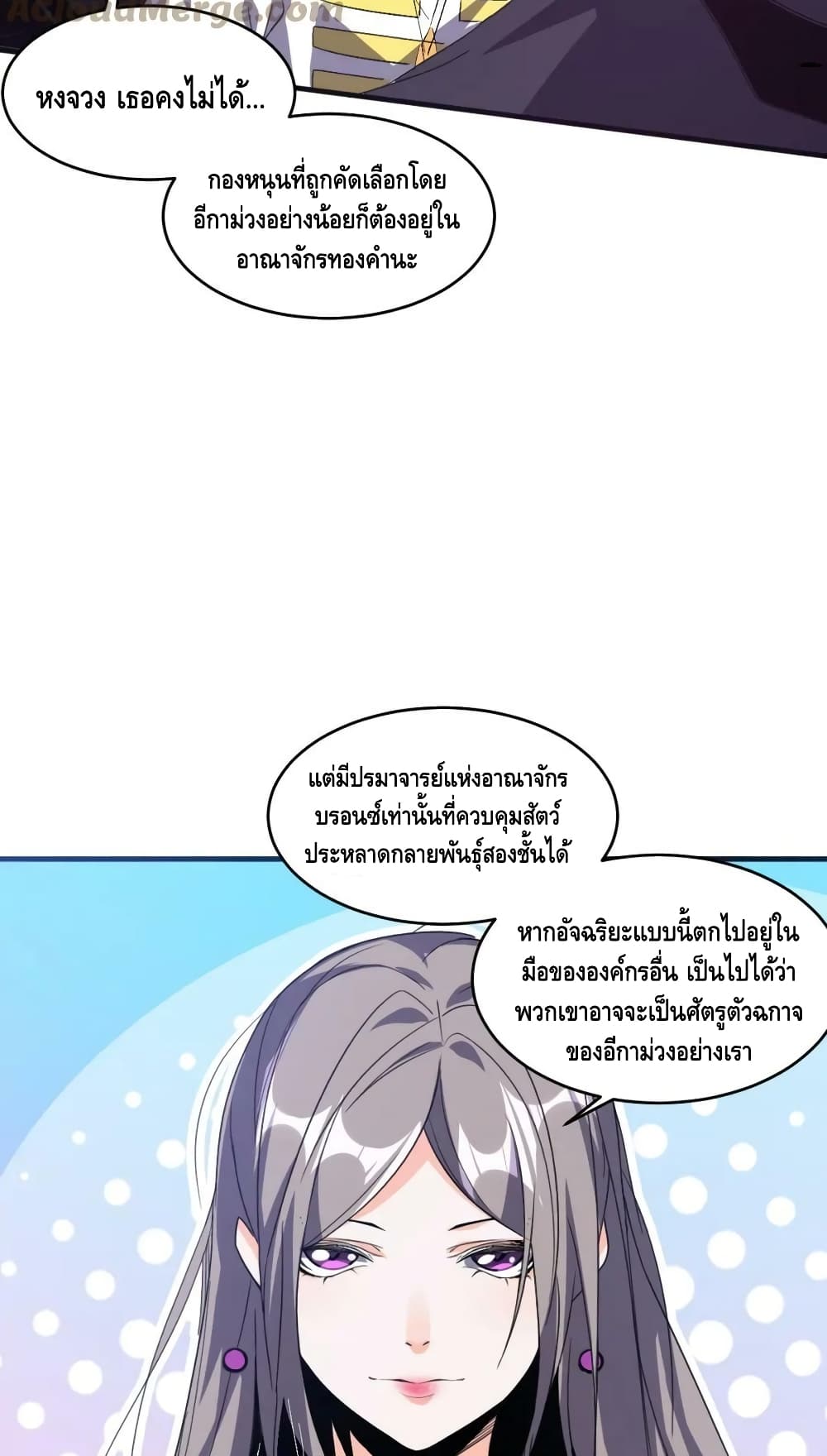 Monster Paradise เธ•เธญเธเธ—เธตเน 69 (39)