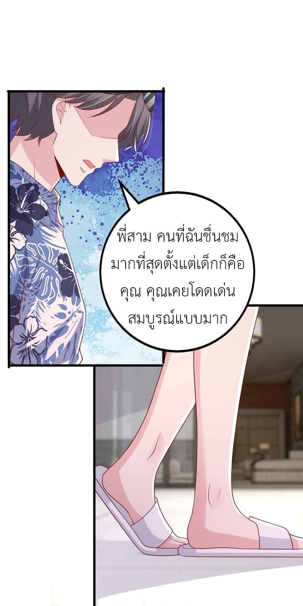 The Big Guy calls me Little Ancestor เธ•เธญเธเธ—เธตเน 154 (12)