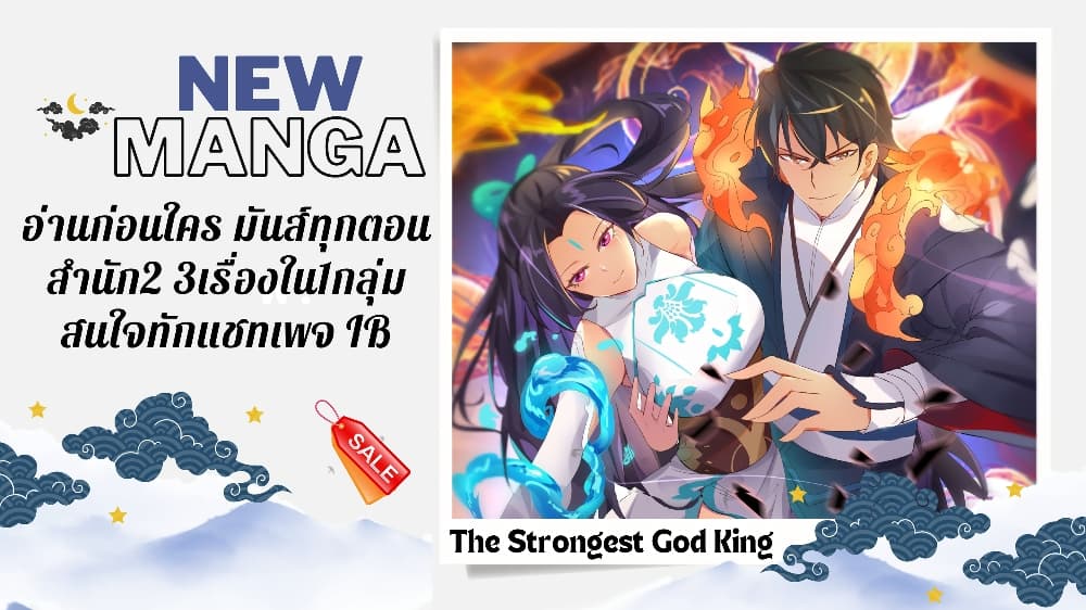 The Strongest God King à¸¡à¸«à¸²à¹à¸à¸à¹à¸£à¹à¸à¹à¸²à¸¢ à¸à¸­à¸à¸à¸µà¹ 80 (16)