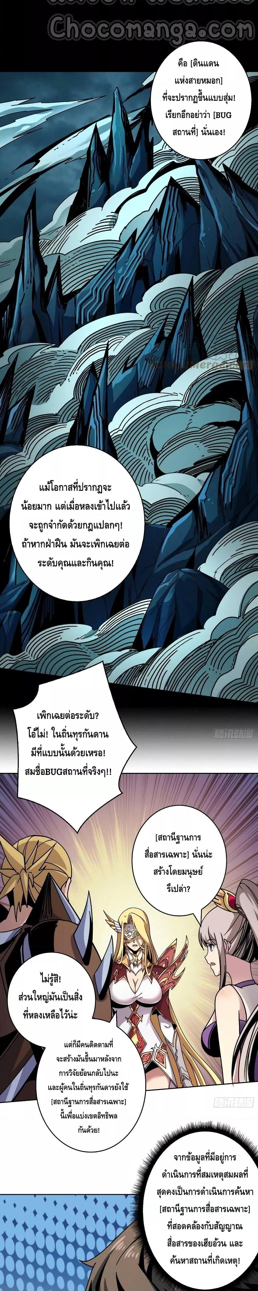 King Account at the Start ตอนที่ 210 (10)