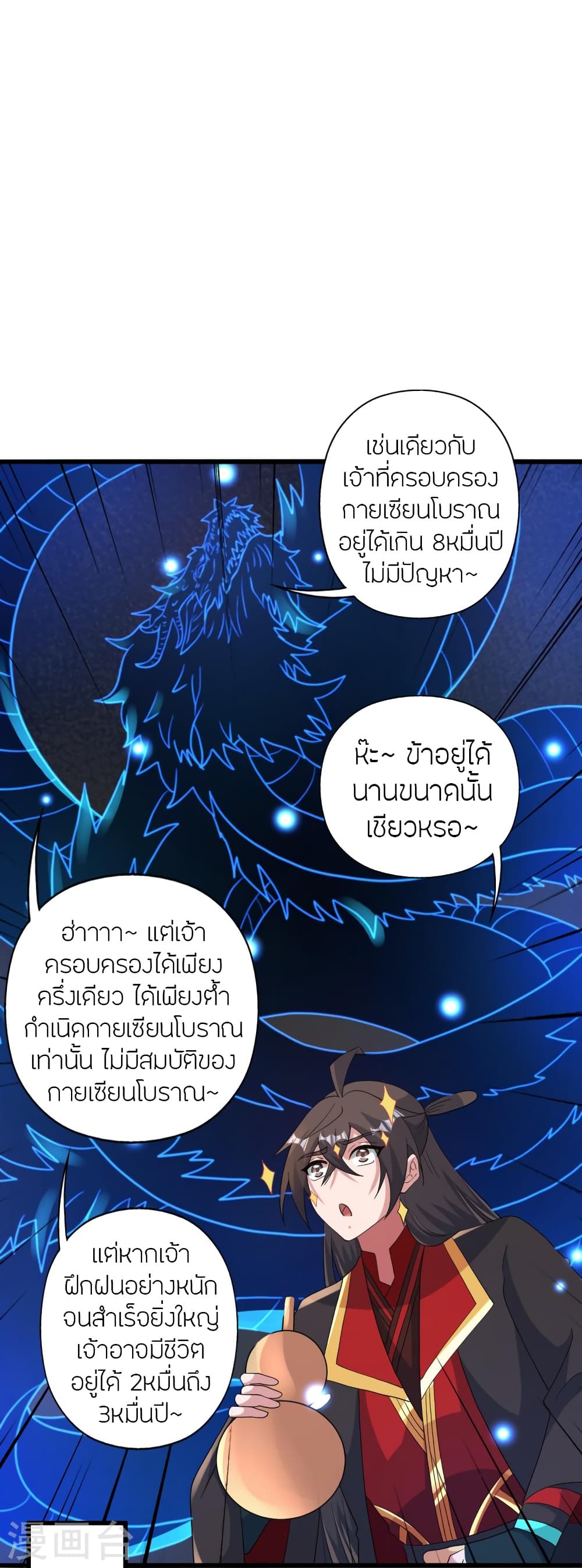Banished Disciple’s Counterattack ตอนที่ 423 (27)