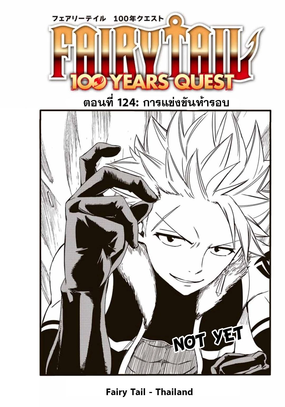 Fairy Tail 100 Years Quest 124 (1)