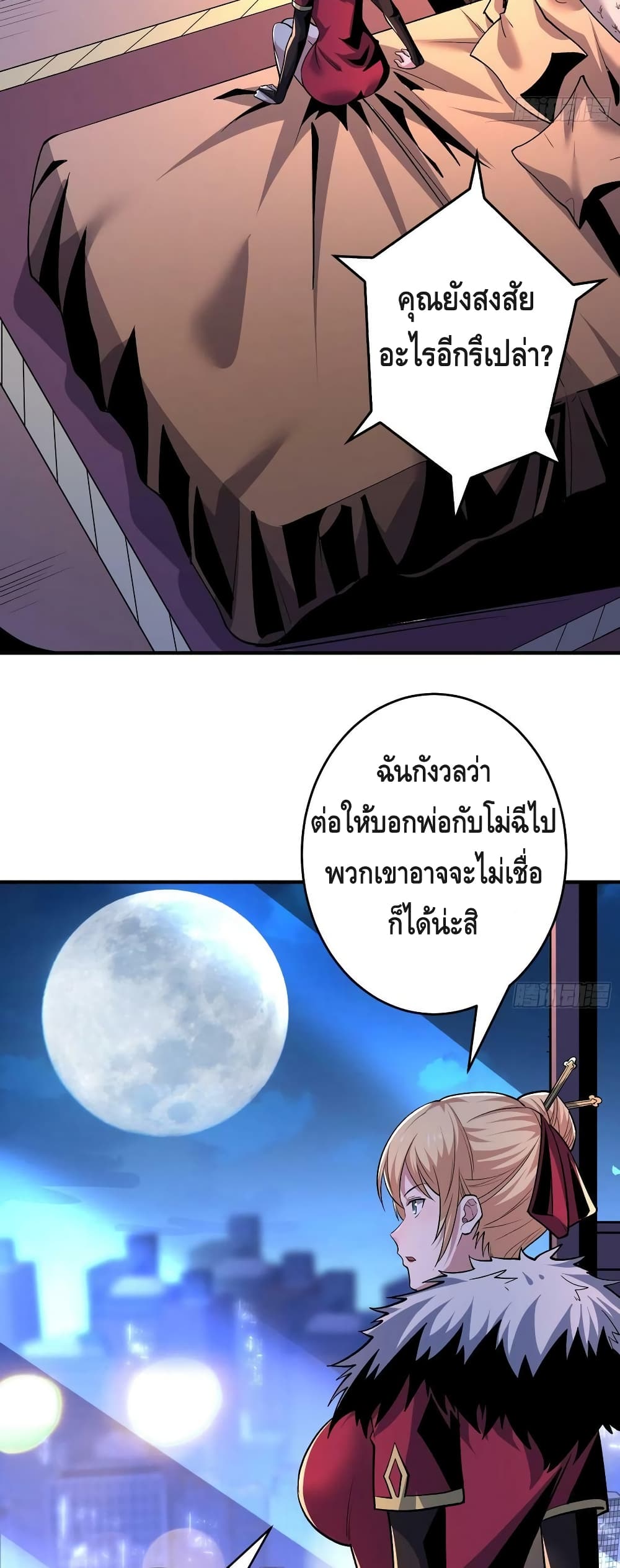 King Account at the Start ตอนที่ 184 (7)