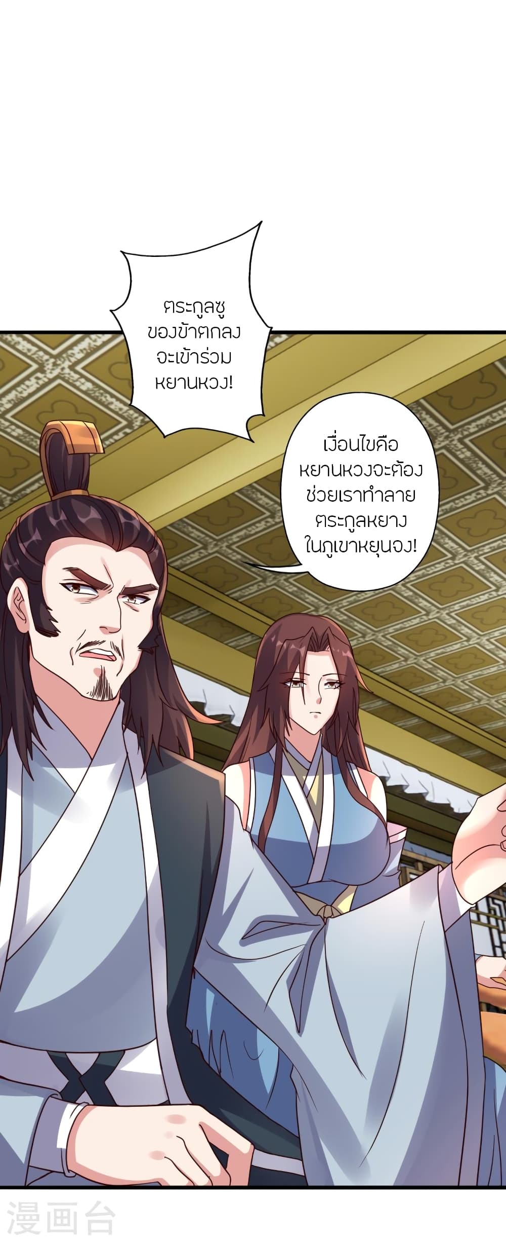 Banished Disciple’s Counterattack ตอนที่ 384 (42)