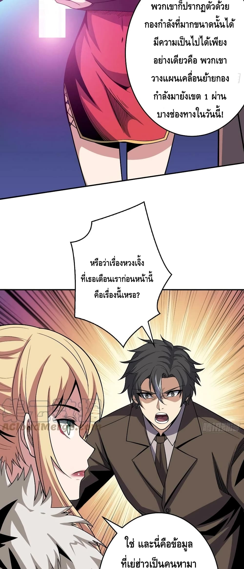 King Account at the Start ตอนที่ 197 (25)