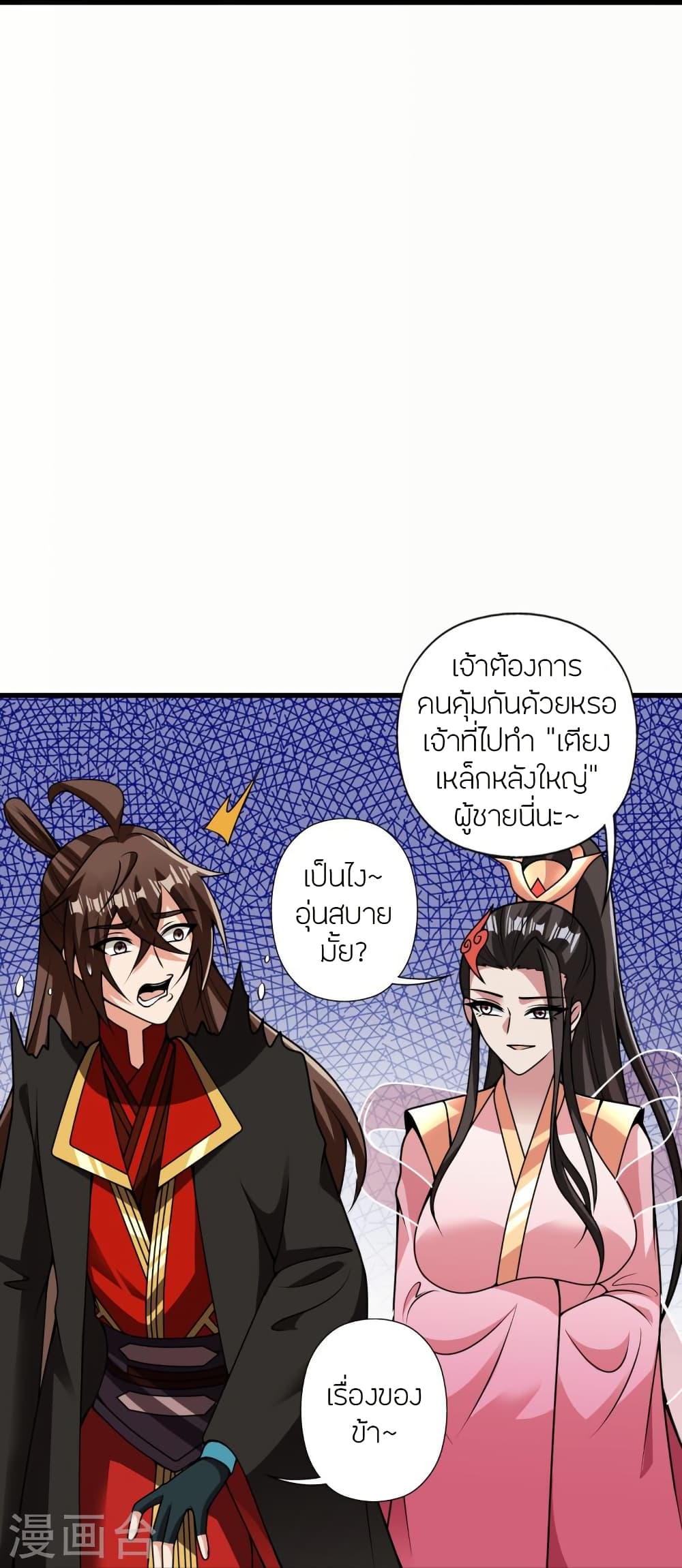 Banished Disciple’s Counterattack ตอนที่ 411 (39)