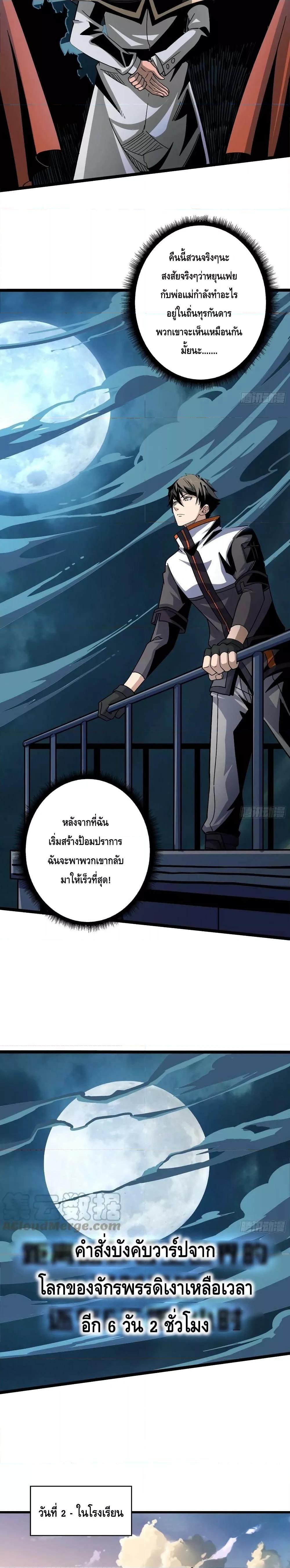 King Account at the Start ตอนที่ 203 (9)