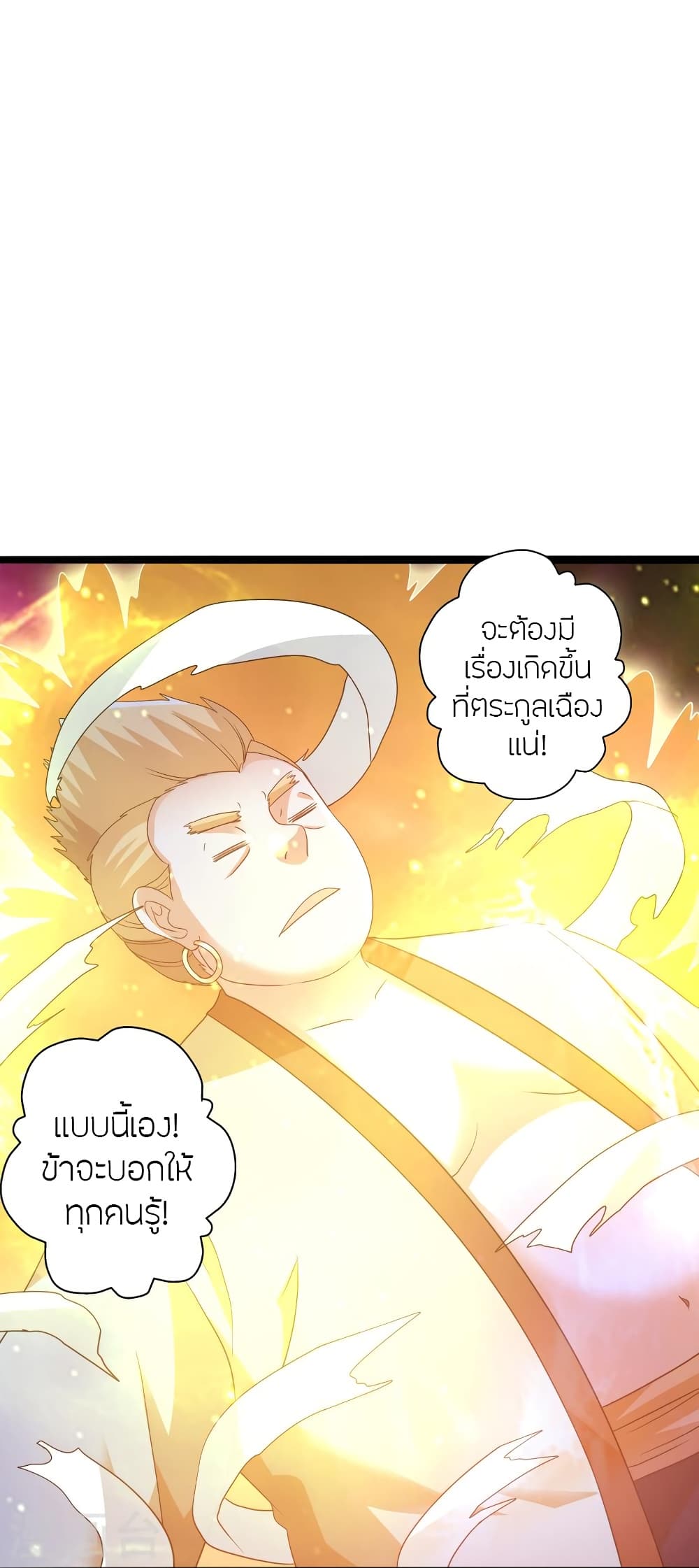 Banished Disciple’s Counterattack ตอนที่ 423 (76)