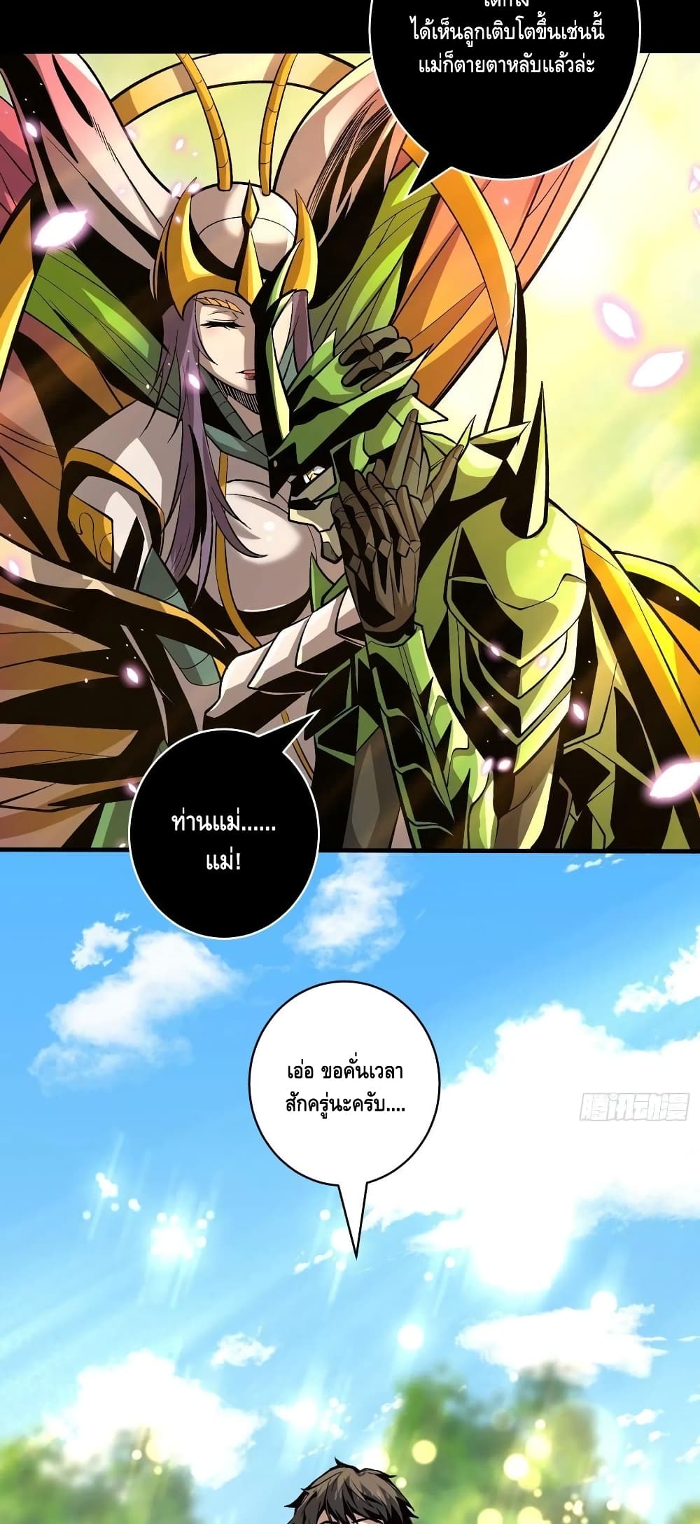 King Account at the Start ตอนที่ 163 (7)