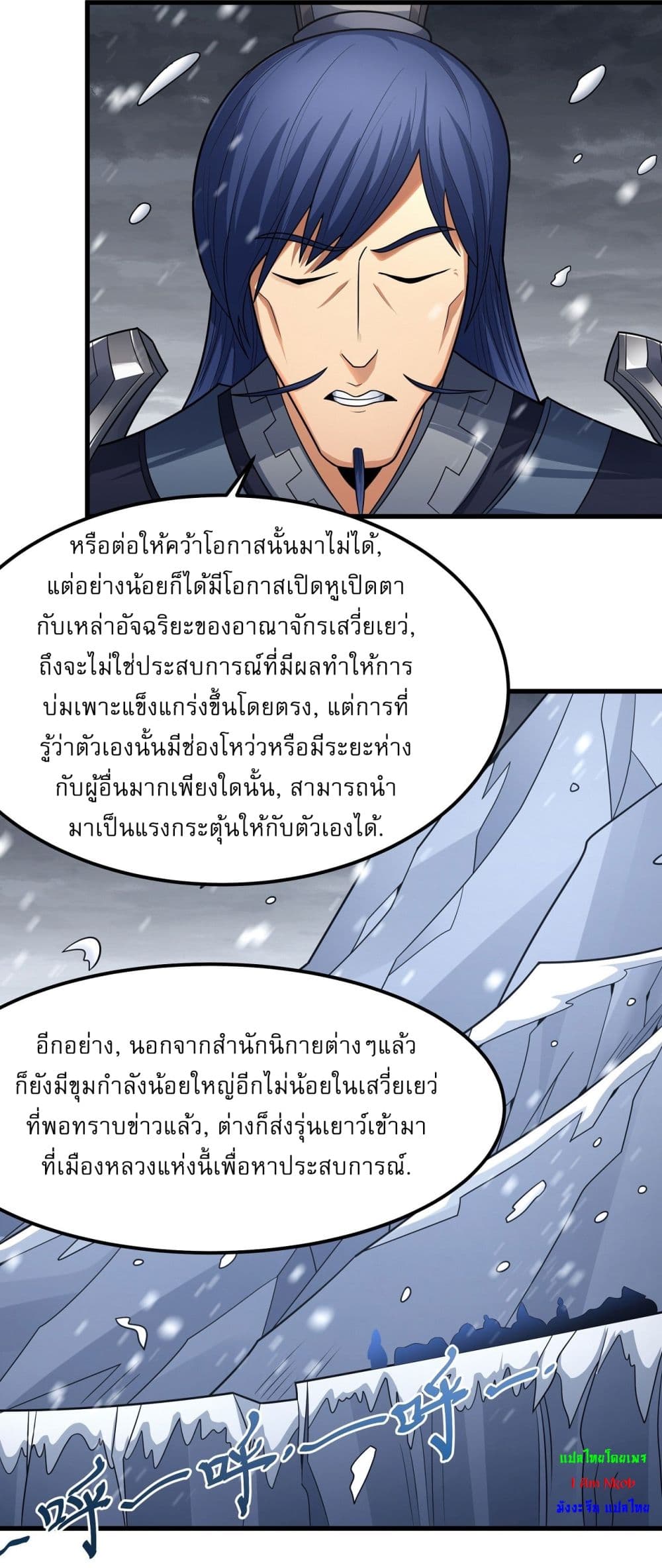 God of Martial Arts เธ•เธญเธเธ—เธตเน 528 (17)