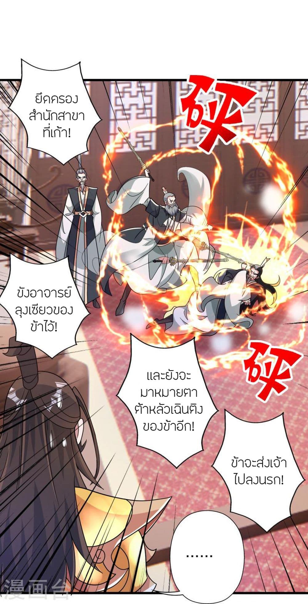 Banished Disciple’s Counterattack ตอนที่ 413 (32)