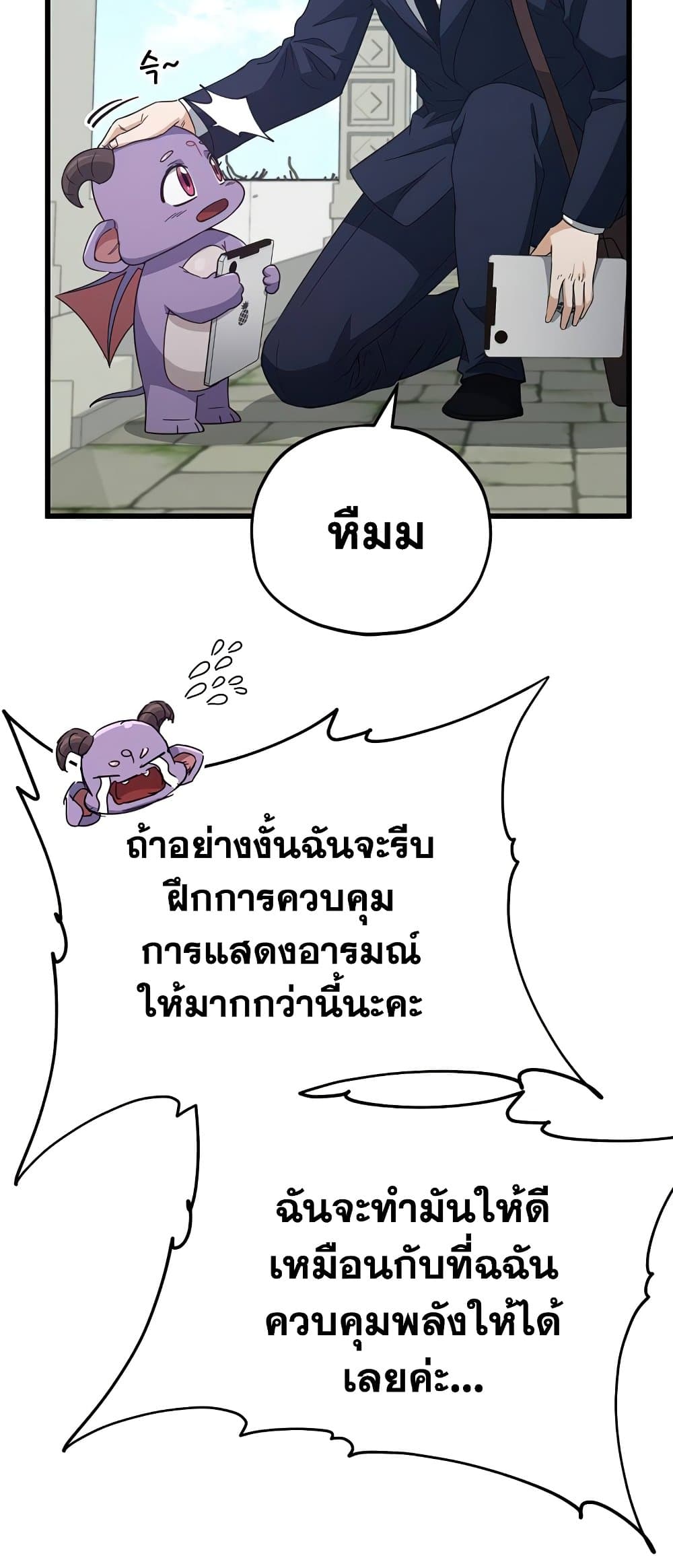 My Dad Is Too Strong ตอนที่ 130 (32)