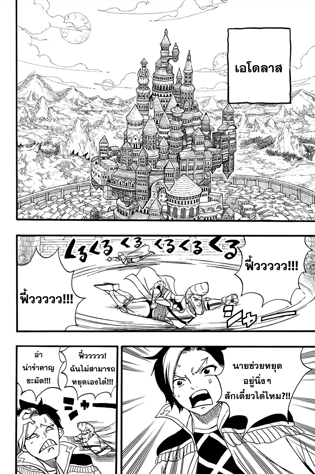 Fairy Tail 100 Years Quest 121 (18)