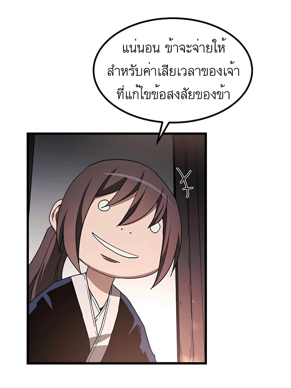 I Am Possessed by the Sword God ตอนที่ 41 (35)