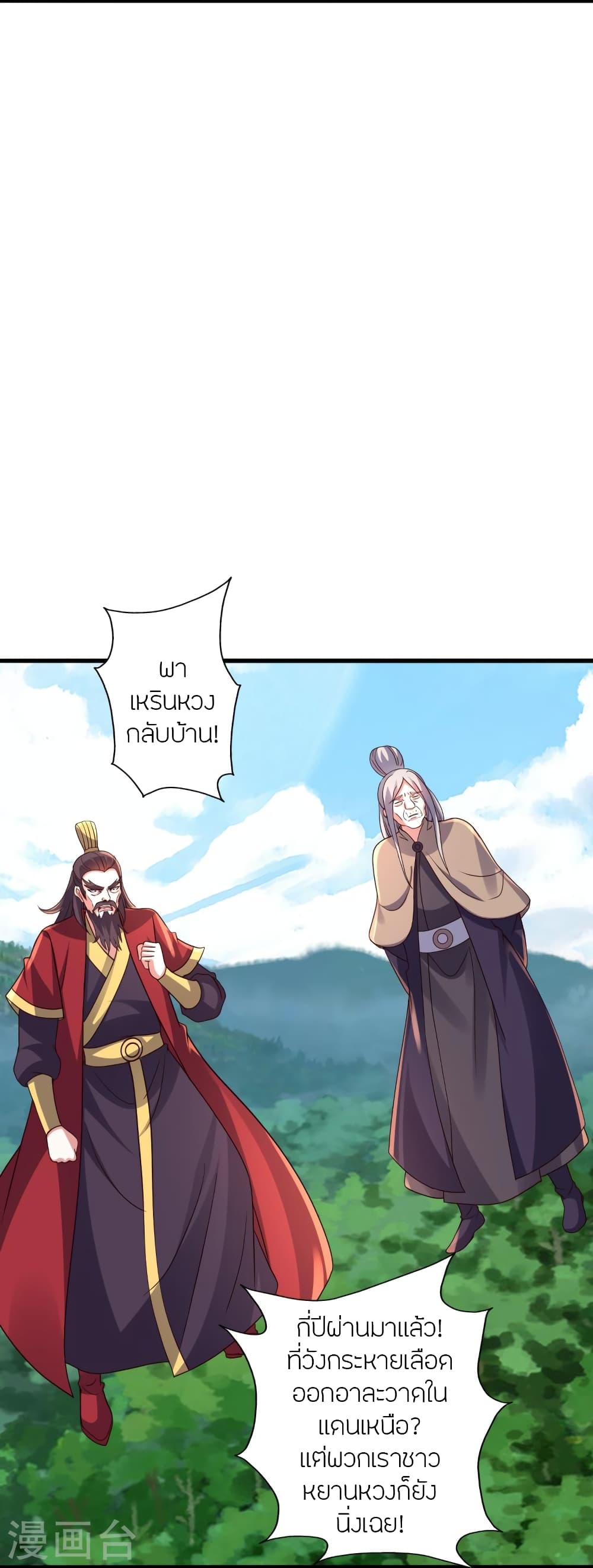 Banished Disciple’s Counterattack ตอนที่ 383 (56)