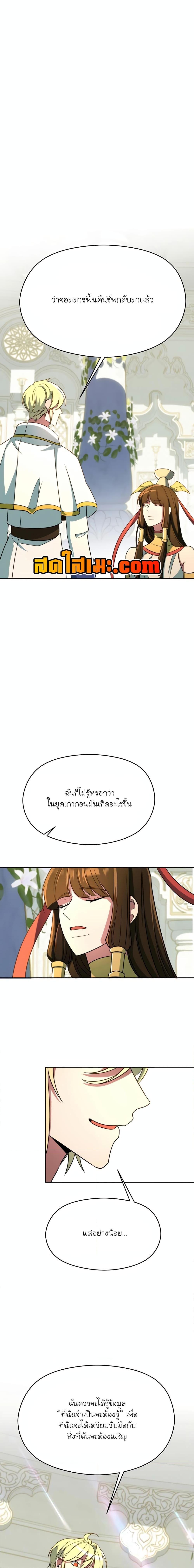 Archmage Transcending Through Regression เธ•เธญเธเธ—เธตเน 107 (6)