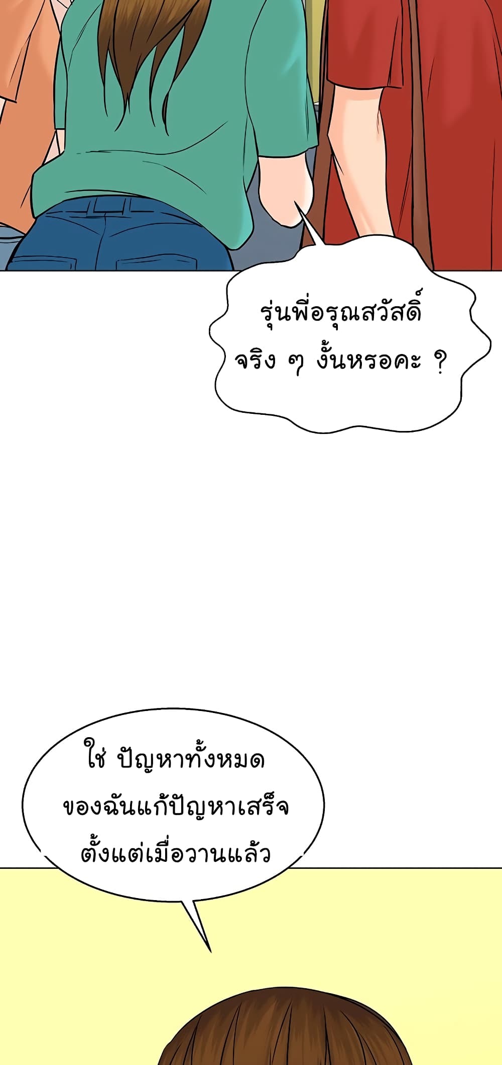 From the Grave and Back เธ•เธญเธเธ—เธตเน 109 (77)