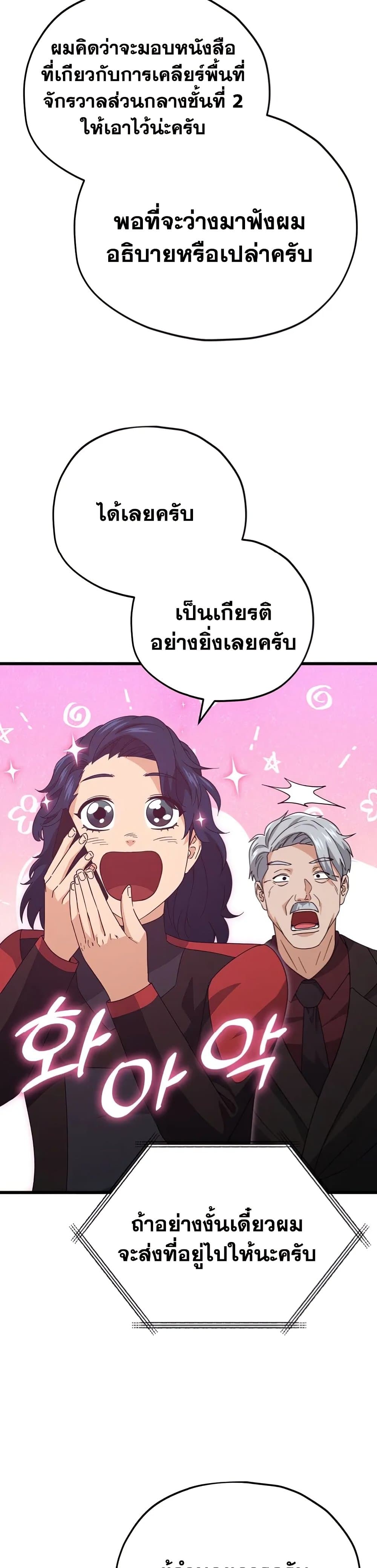 My Dad Is Too Strong ตอนที่ 138 (18)