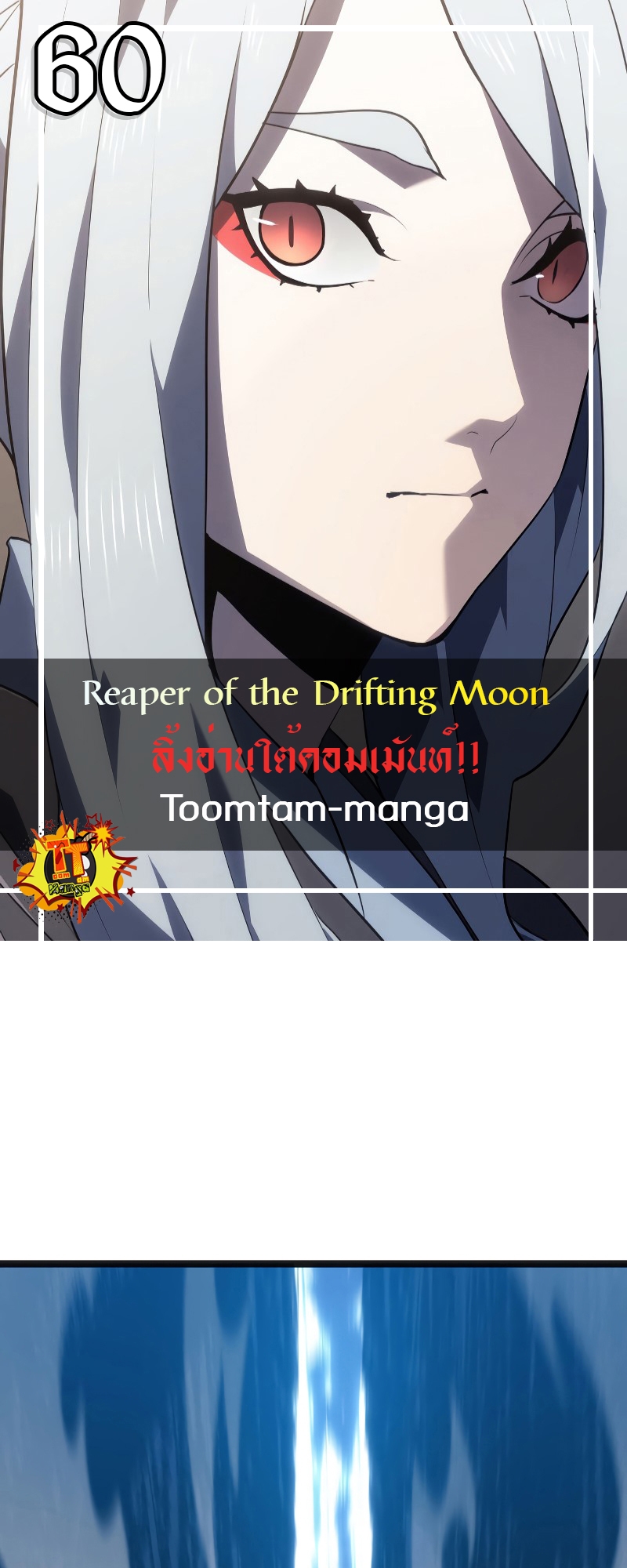 Reaper of the Drifting Moon 60 1 11 660001
